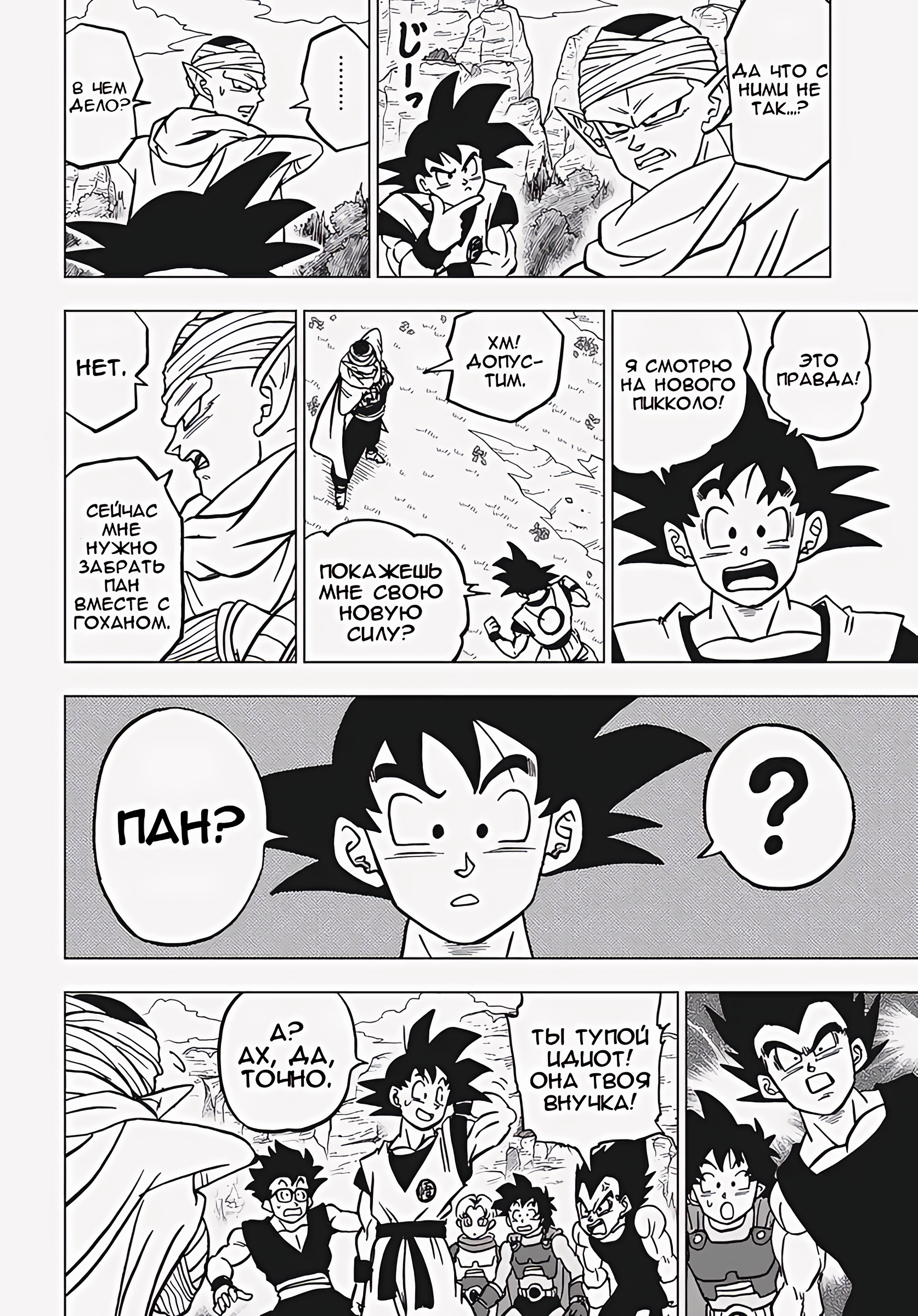 Read Dragon Ball Super RU Manga Online