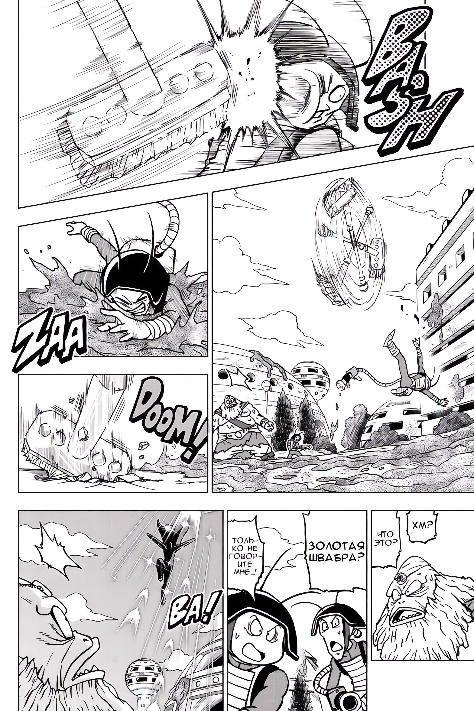 Read Dragon Ball Super RU Manga Online