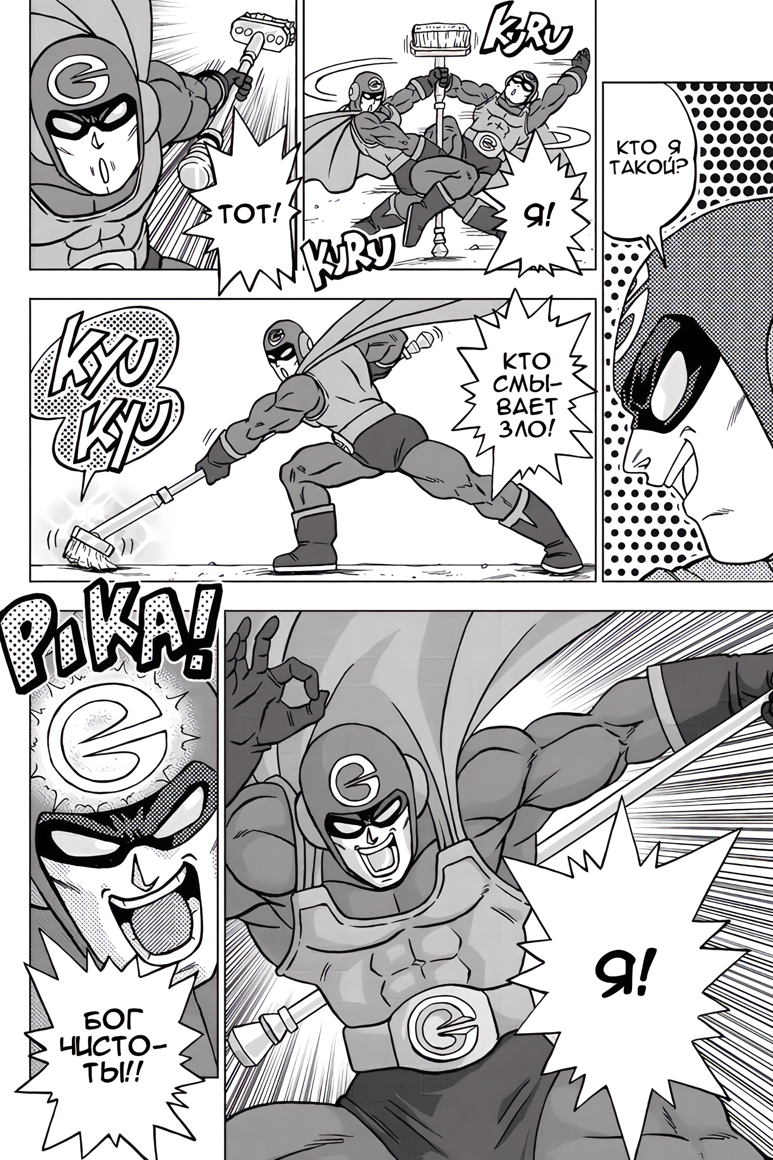 Read Dragon Ball Super RU Manga Online