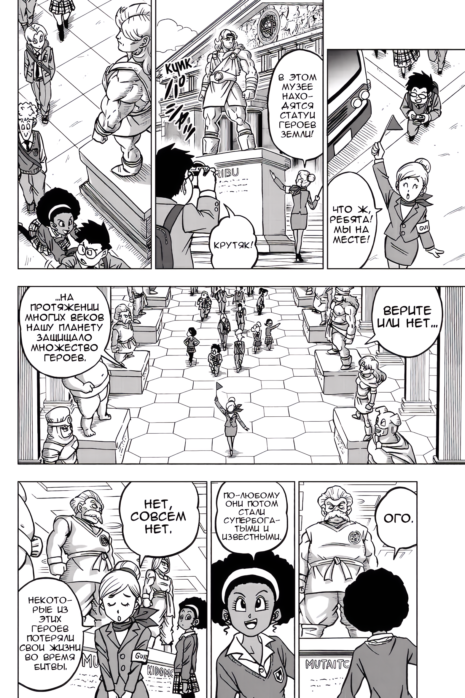 Read Dragon Ball Super RU Manga Online