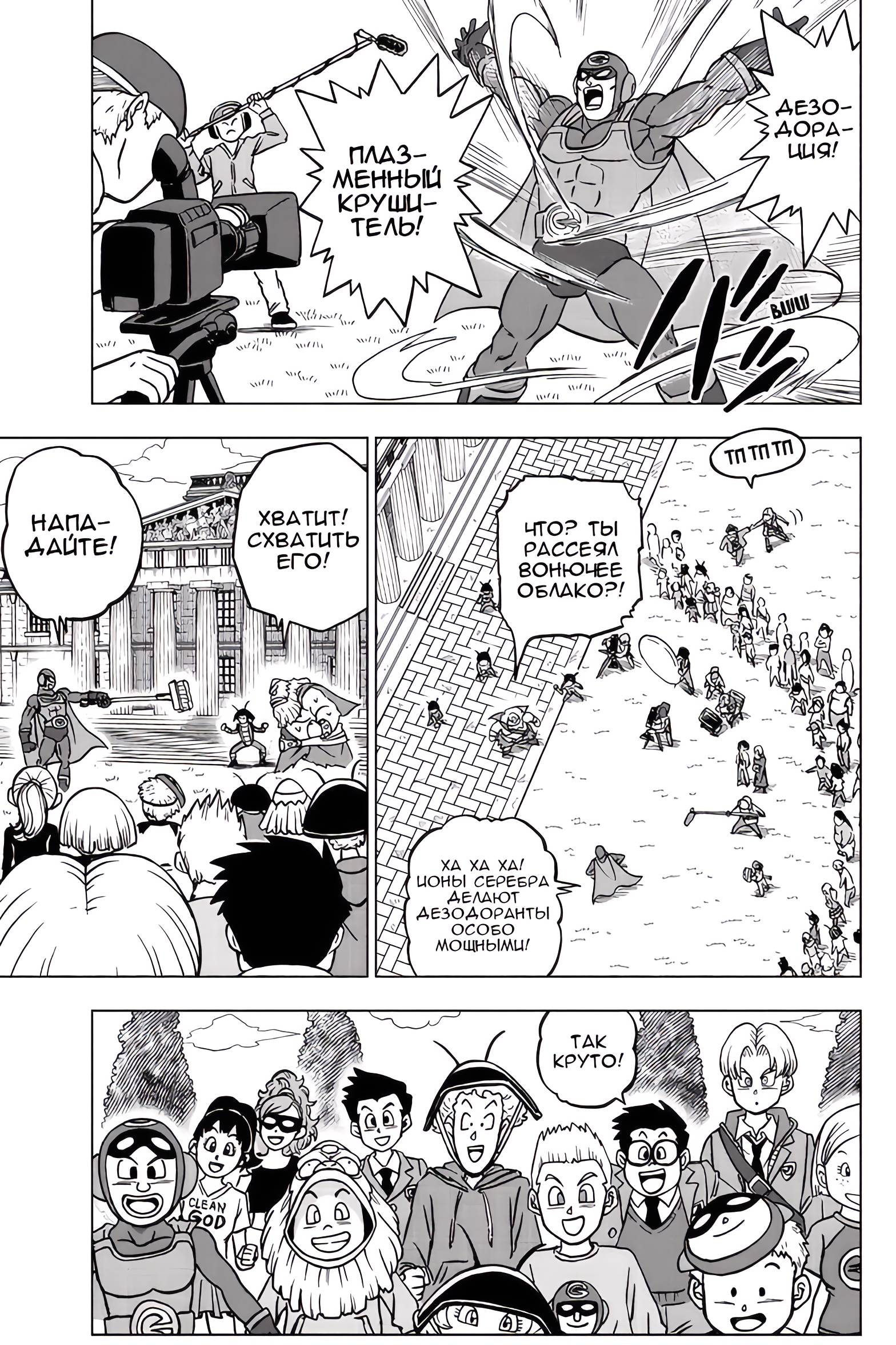 Read Dragon Ball Super RU Manga Online