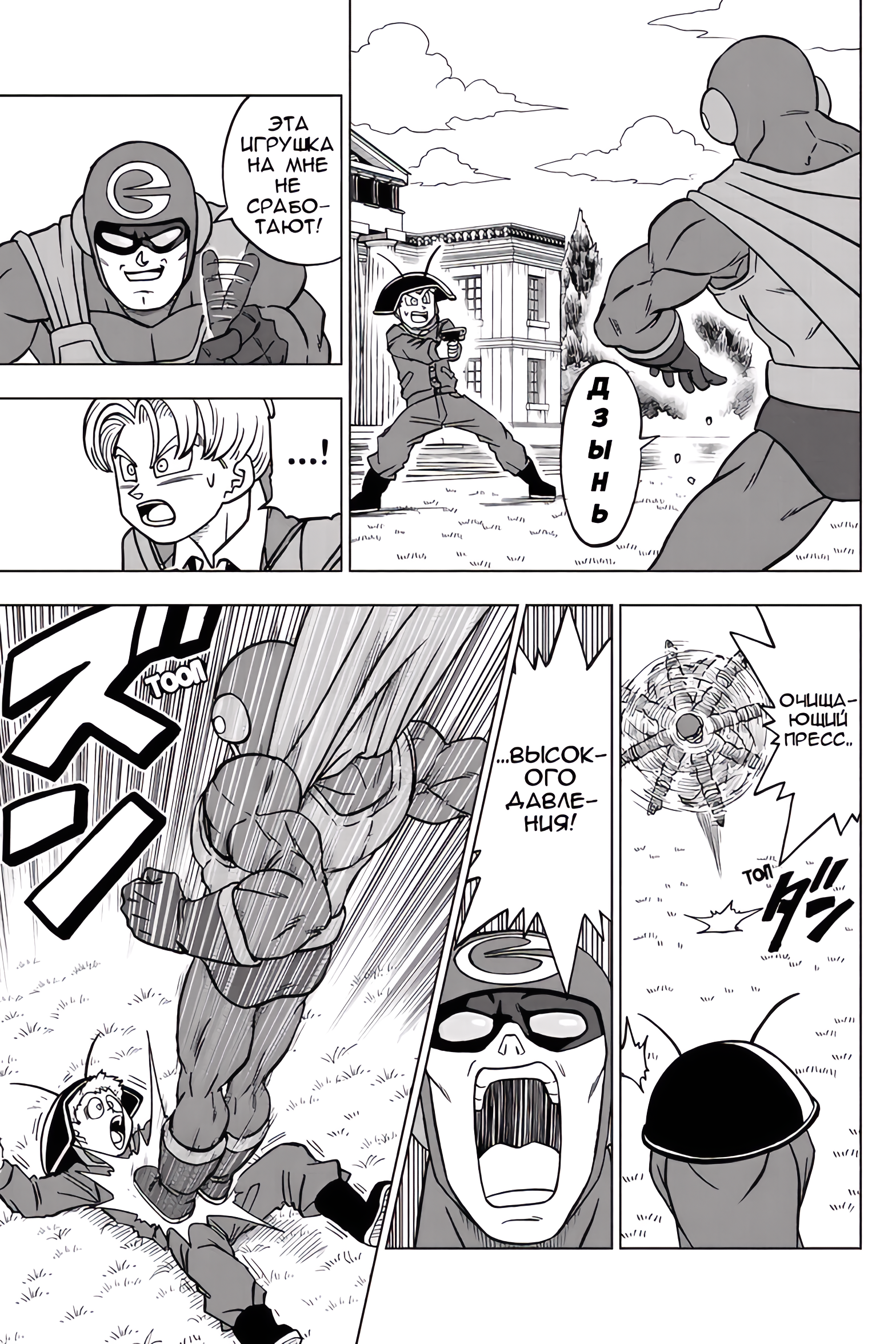 Read Dragon Ball Super RU Manga Online