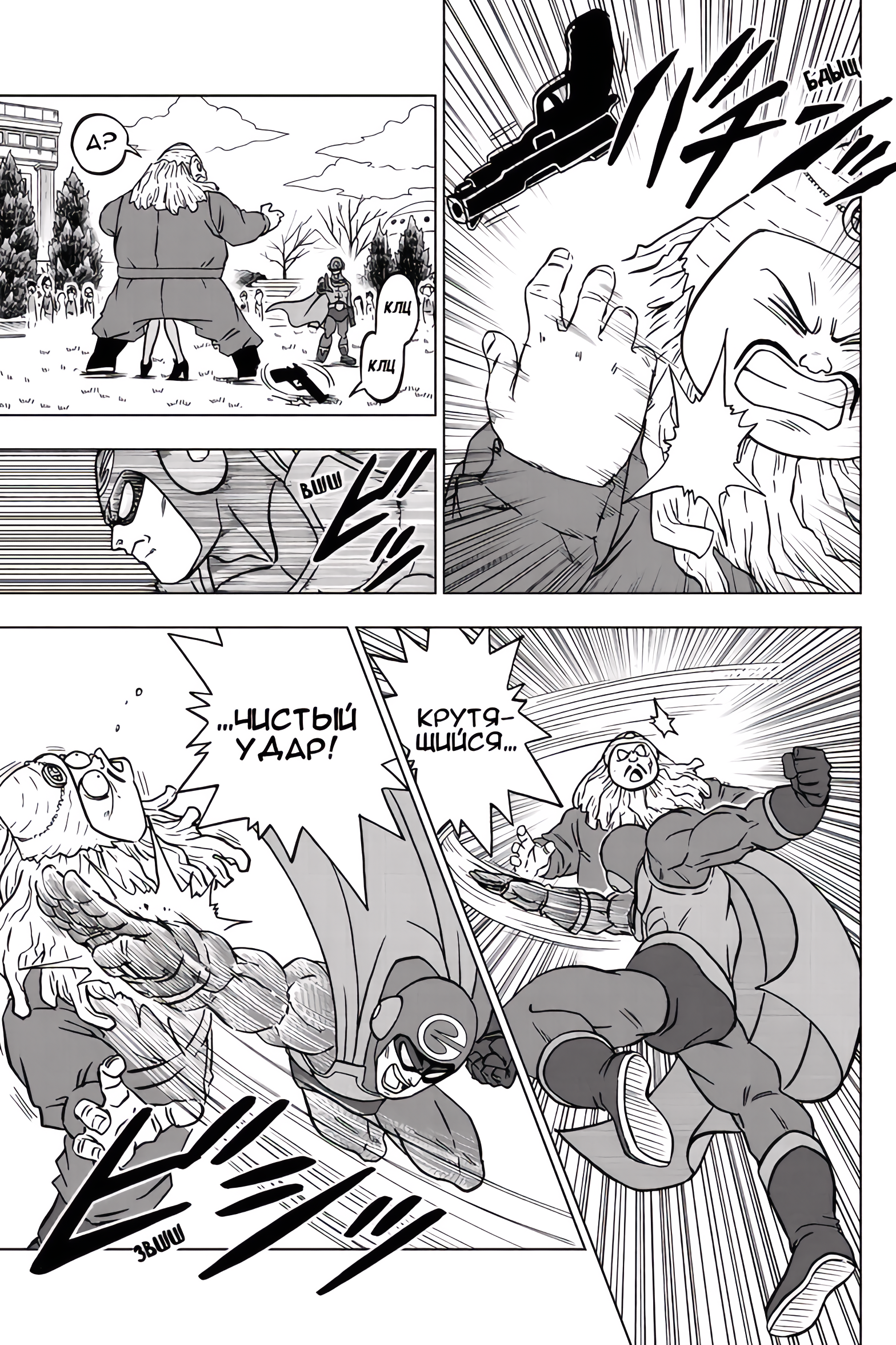 Read Dragon Ball Super RU Manga Online