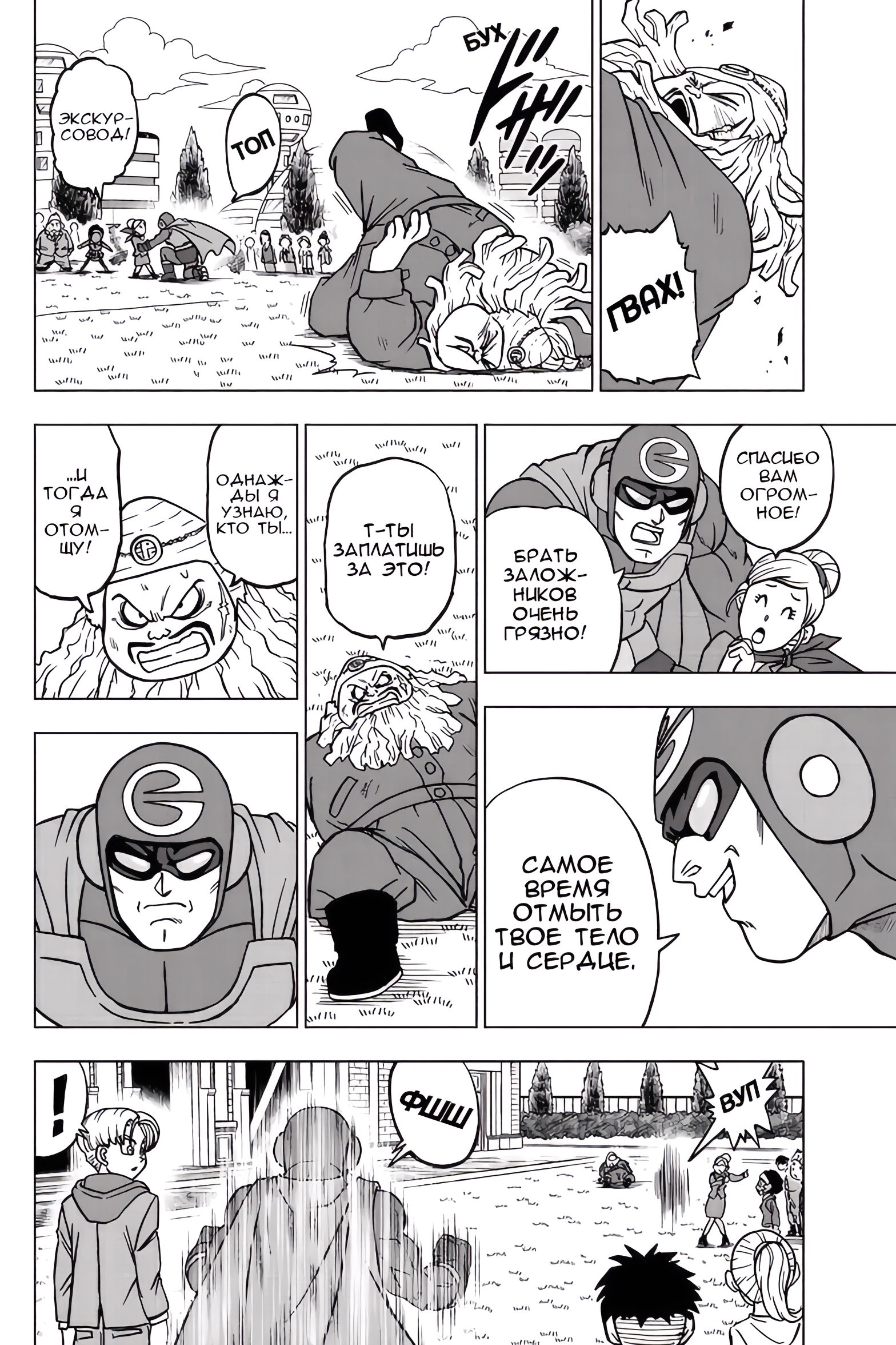 Read Dragon Ball Super RU Manga Online