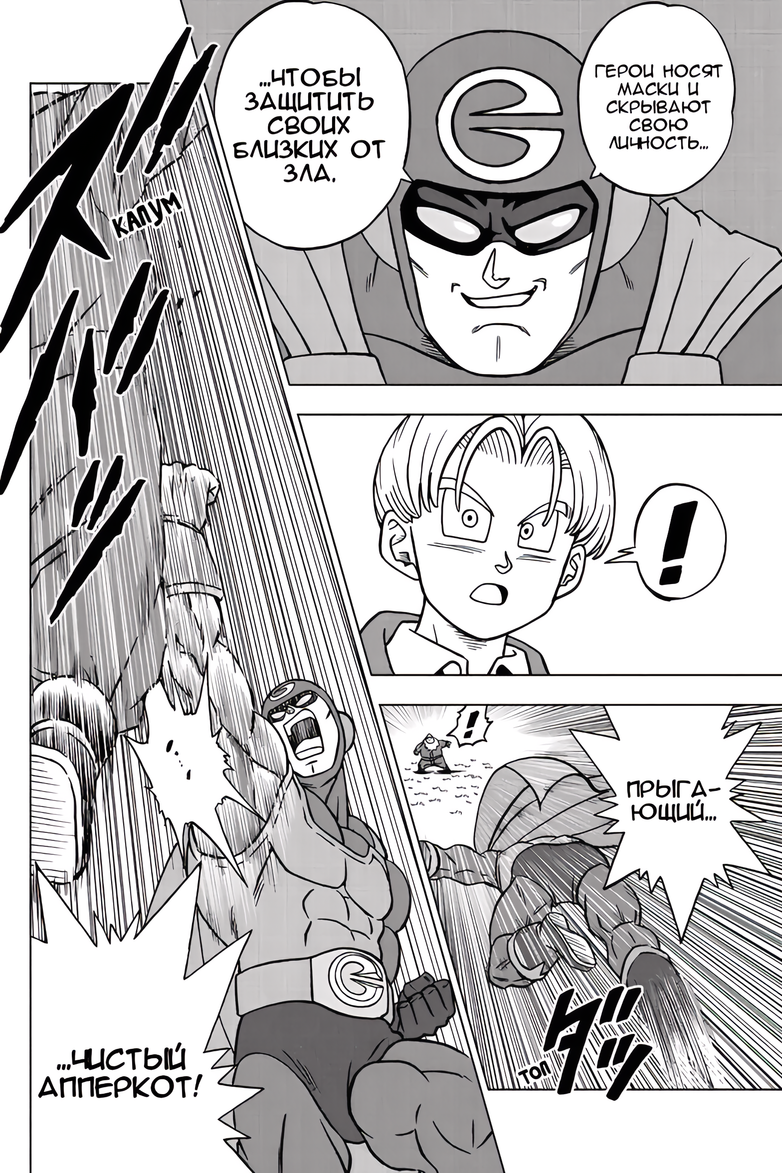 Read Dragon Ball Super RU Manga Online