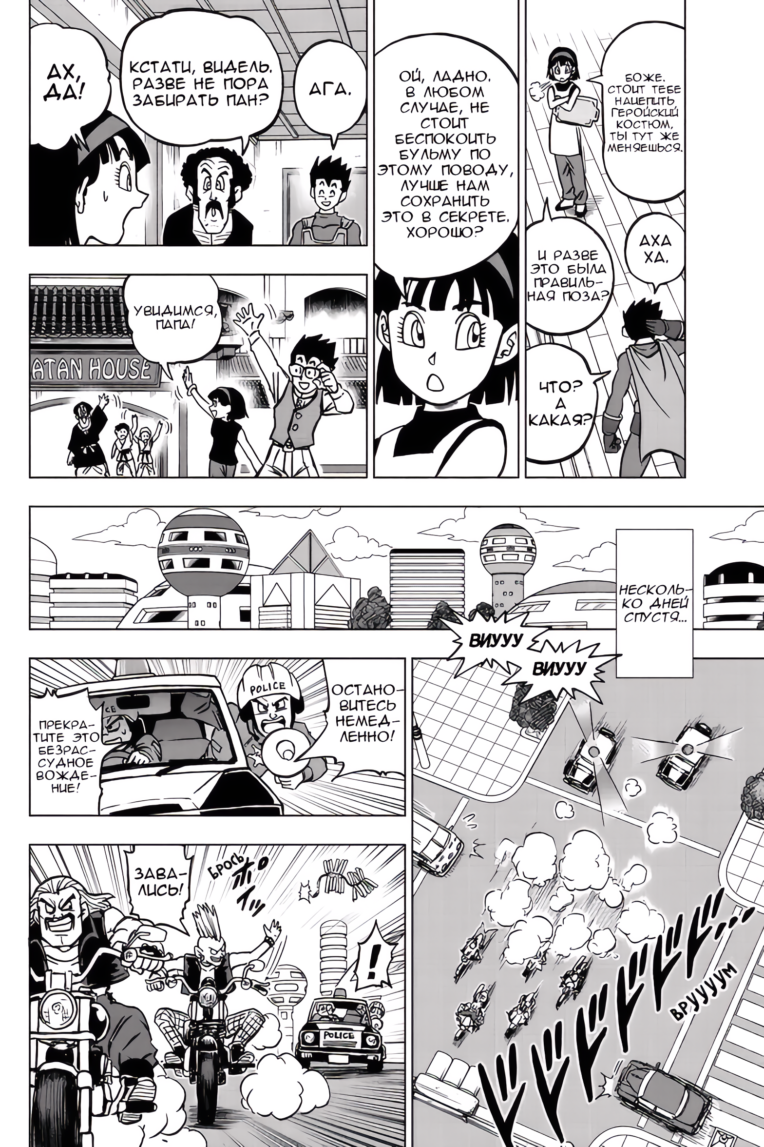 Read Dragon Ball Super RU Manga Online