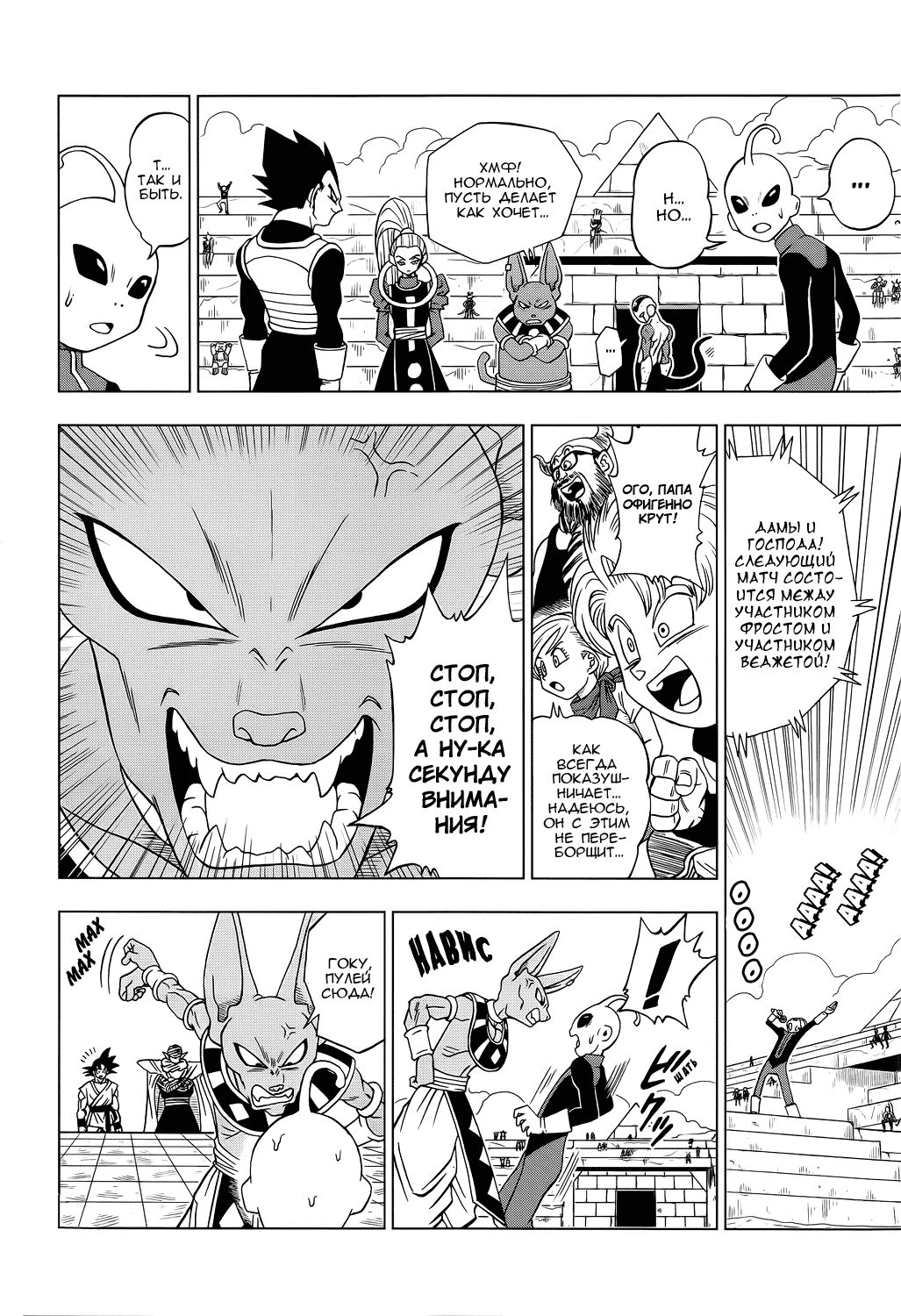 Read Dragon Ball Super RU Manga Online