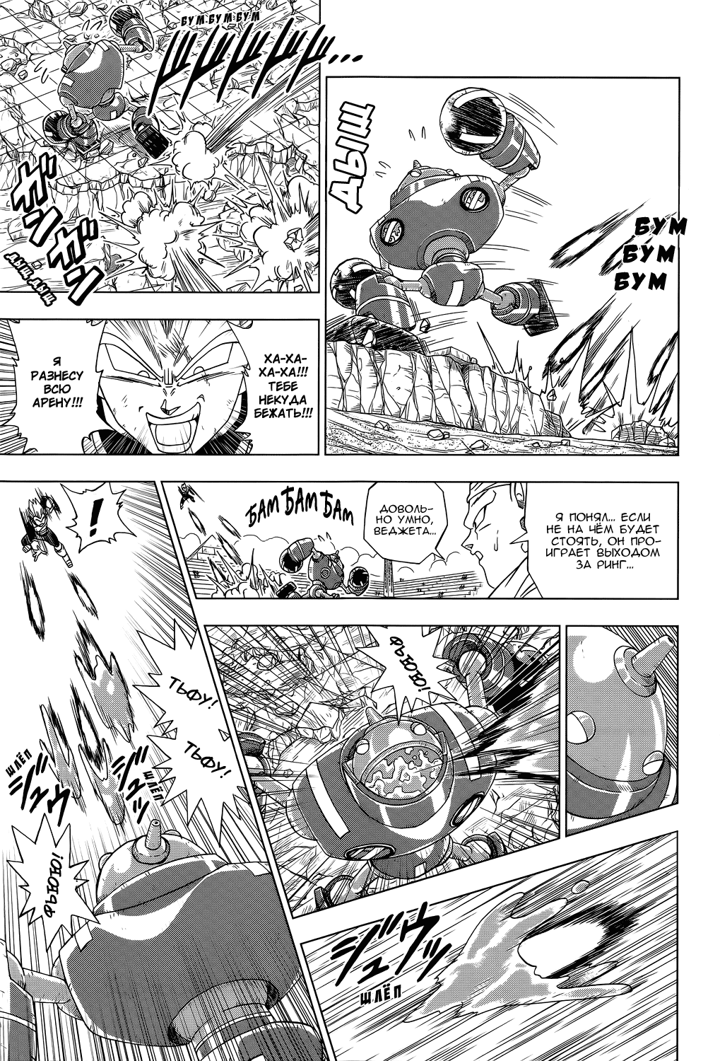 Read Dragon Ball Super RU Manga Online