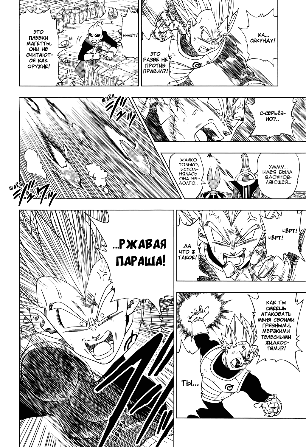 Read Dragon Ball Super RU Manga Online