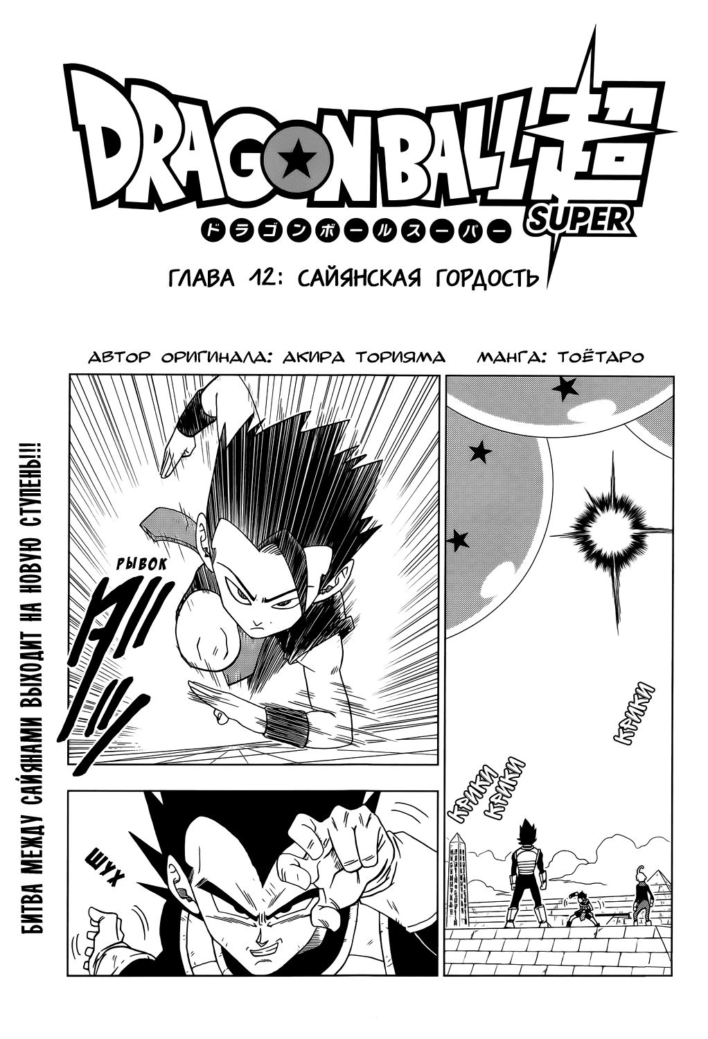 Read Dragon Ball Super RU Manga Online