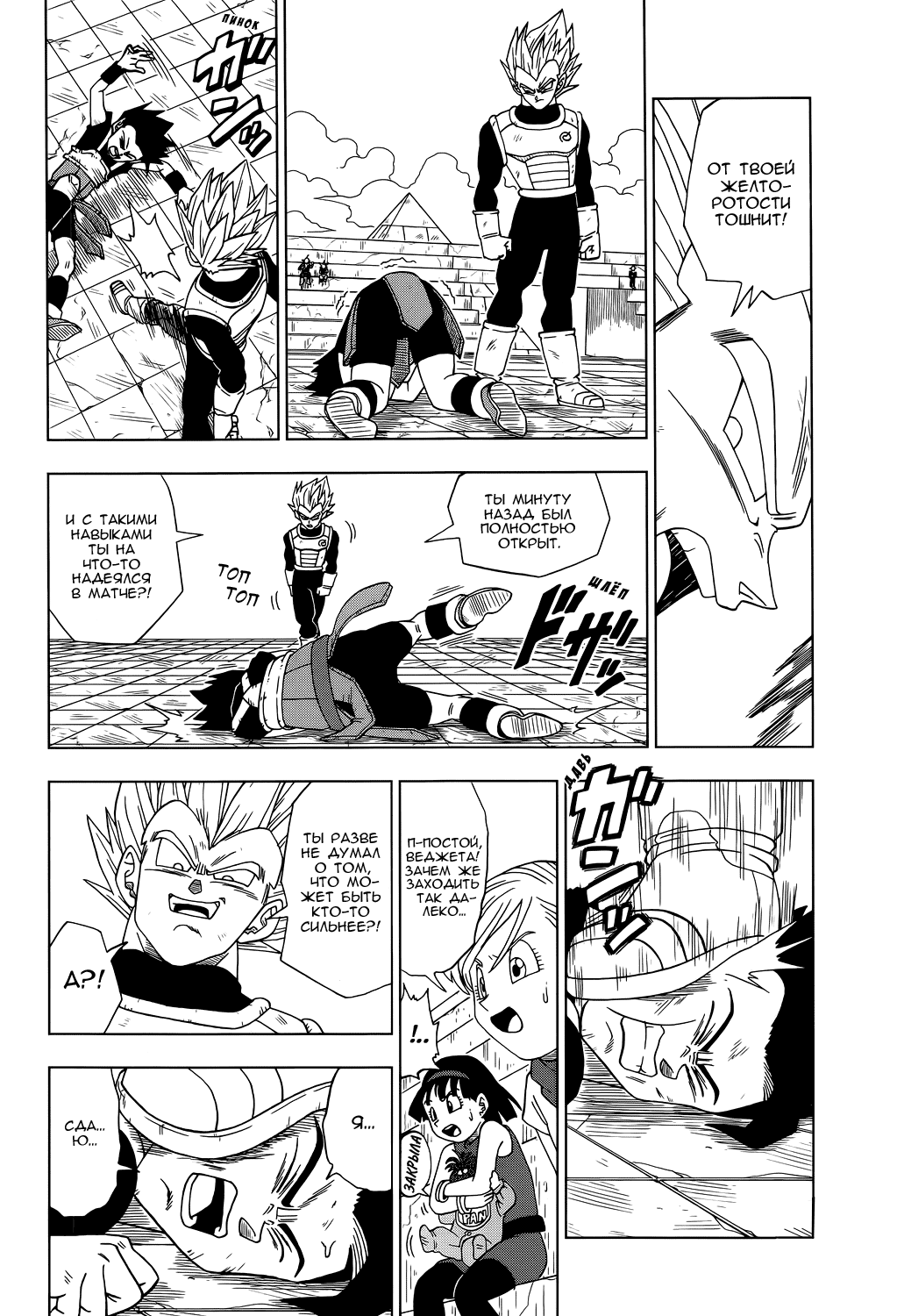 Read Dragon Ball Super RU Manga Online