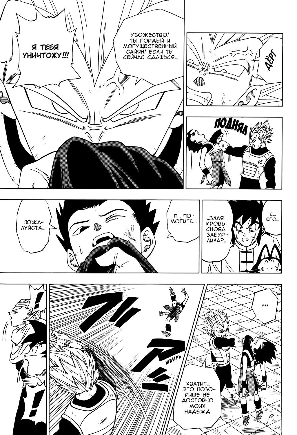 Read Dragon Ball Super RU Manga Online