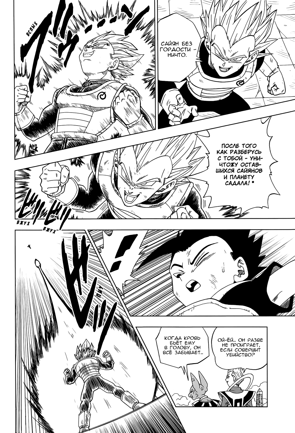 Read Dragon Ball Super RU Manga Online