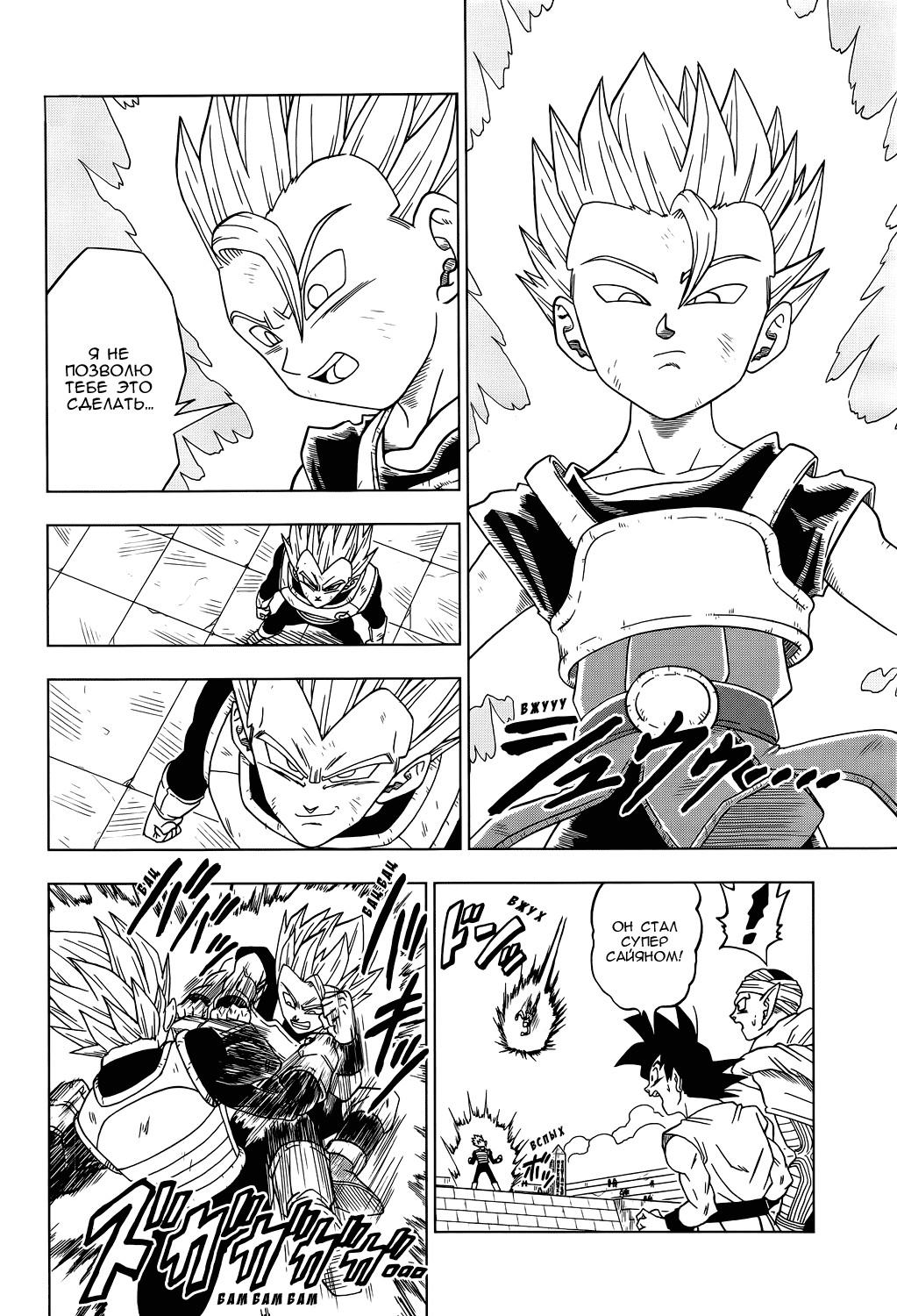 Read Dragon Ball Super RU Manga Online