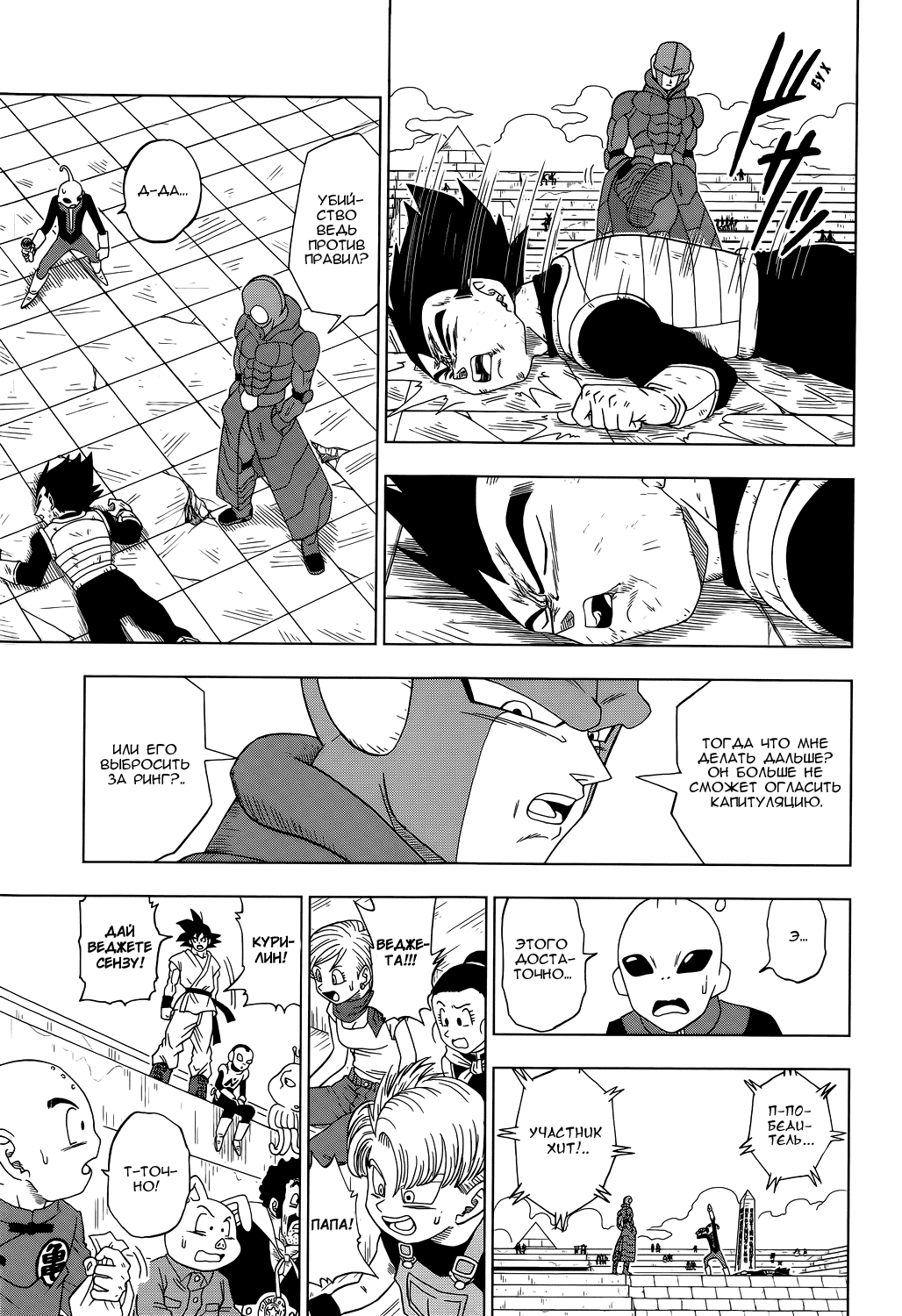 Read Dragon Ball Super RU Manga Online