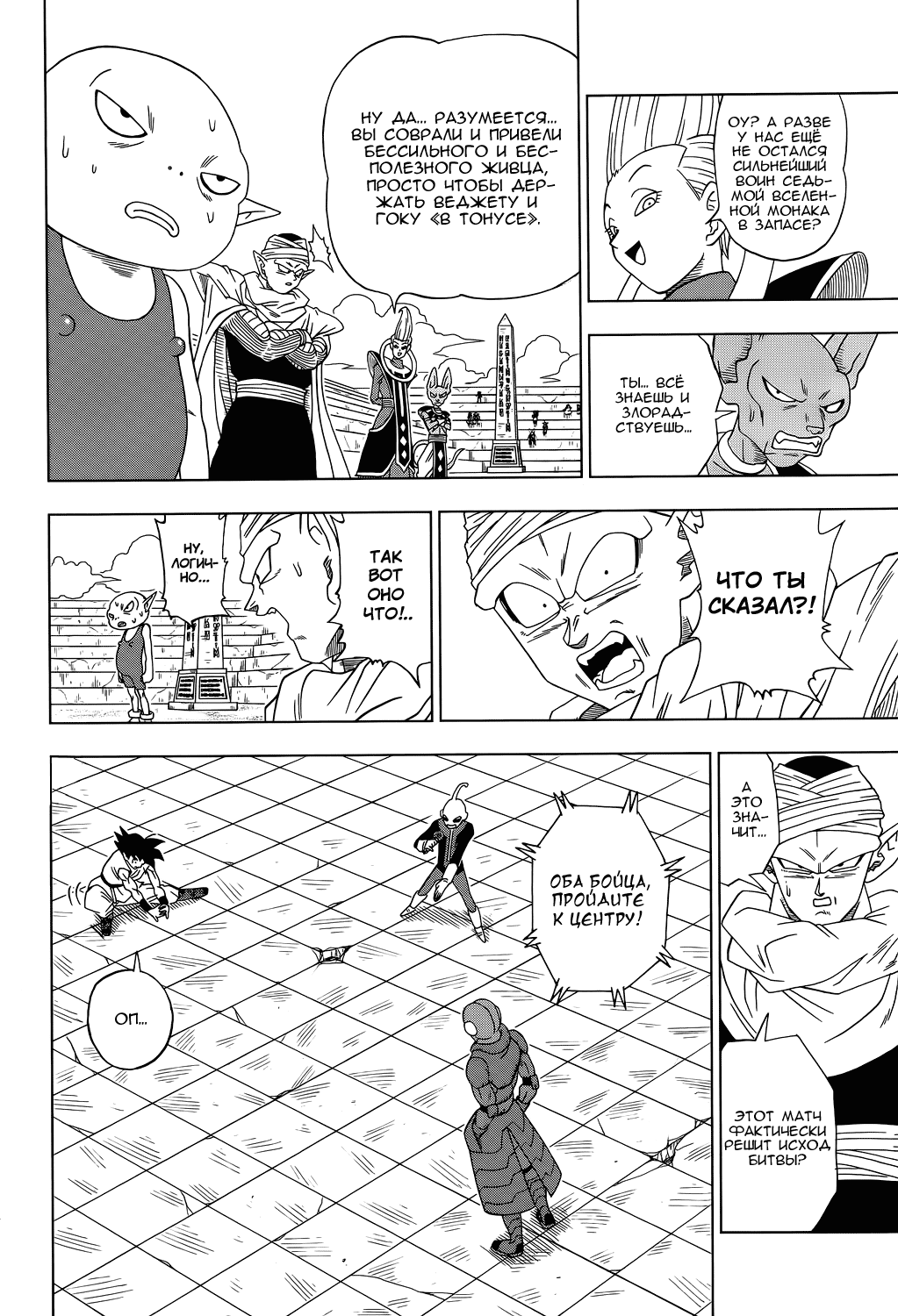 Read Dragon Ball Super RU Manga Online