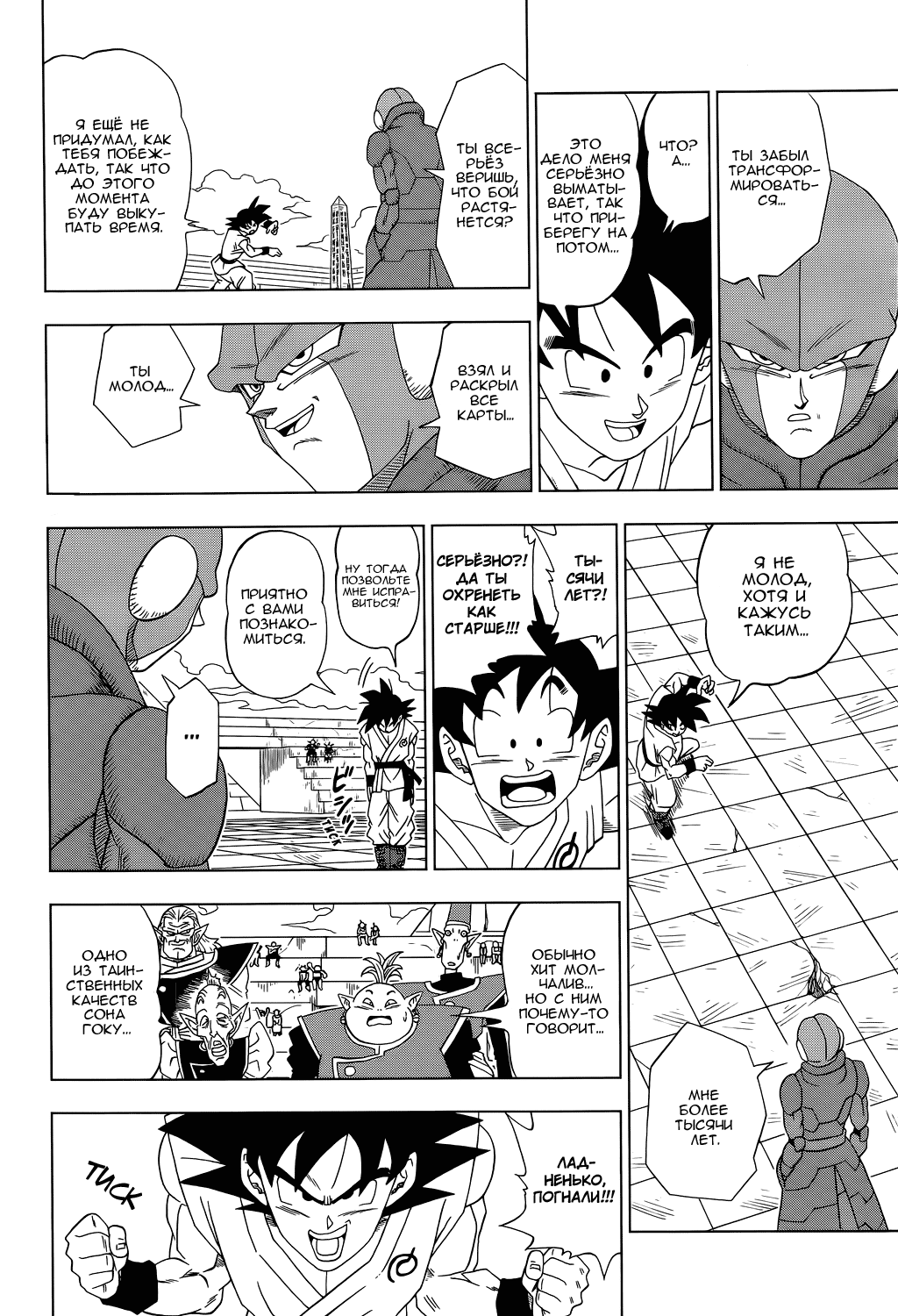 Read Dragon Ball Super RU Manga Online
