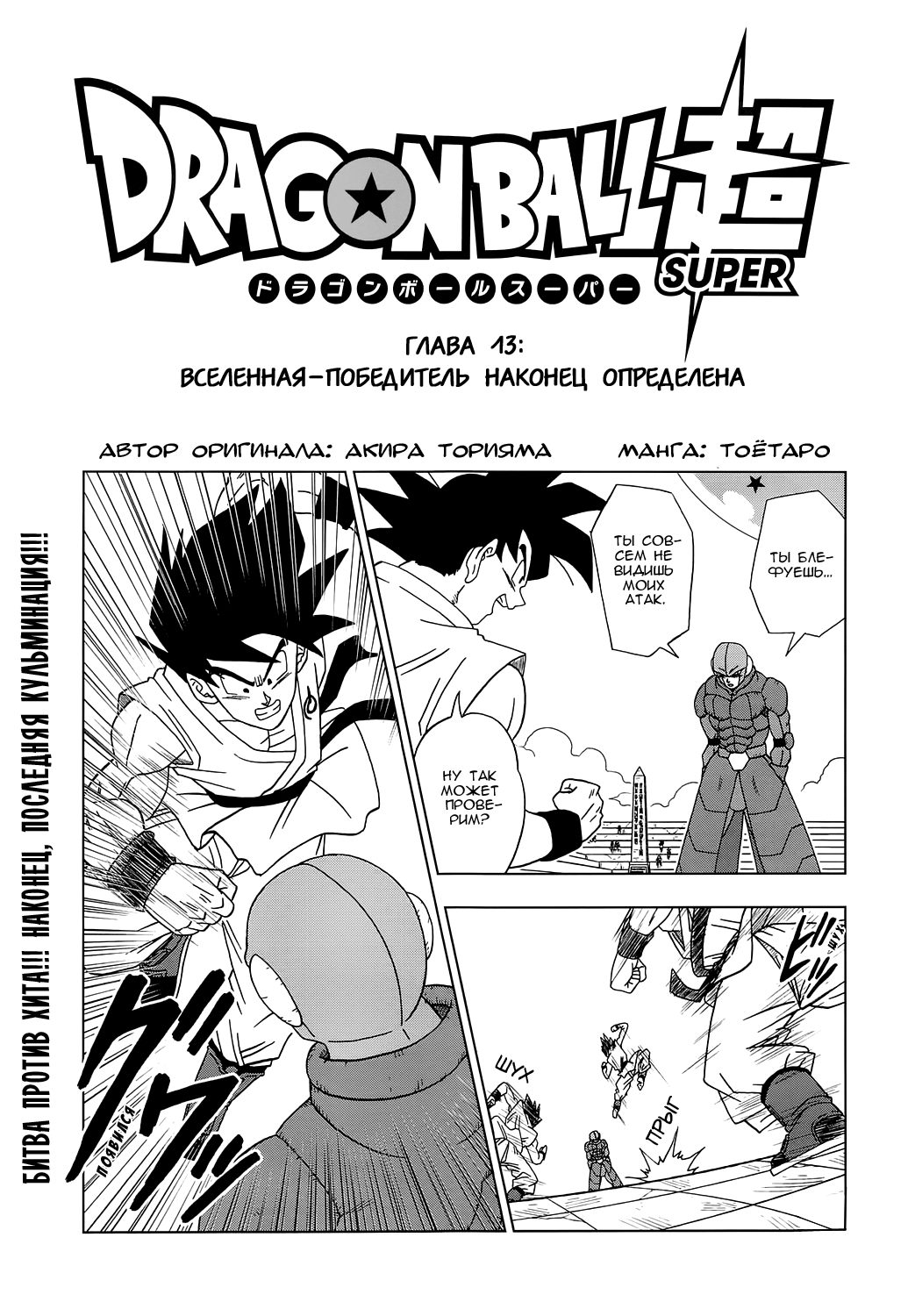 Read Dragon Ball Super RU Manga Online