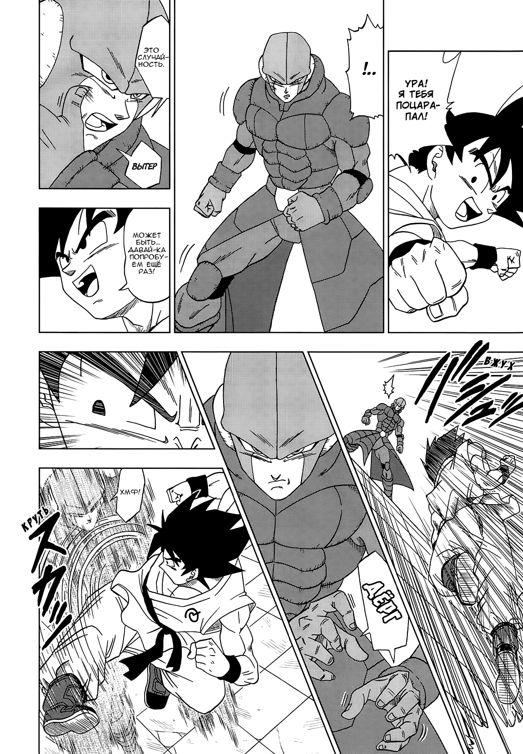 Read Dragon Ball Super RU Manga Online
