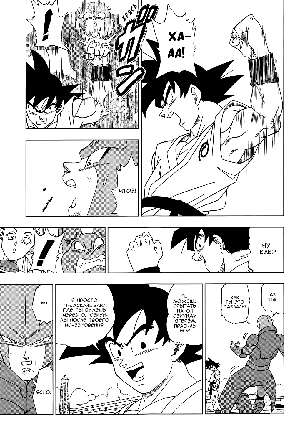 Read Dragon Ball Super RU Manga Online