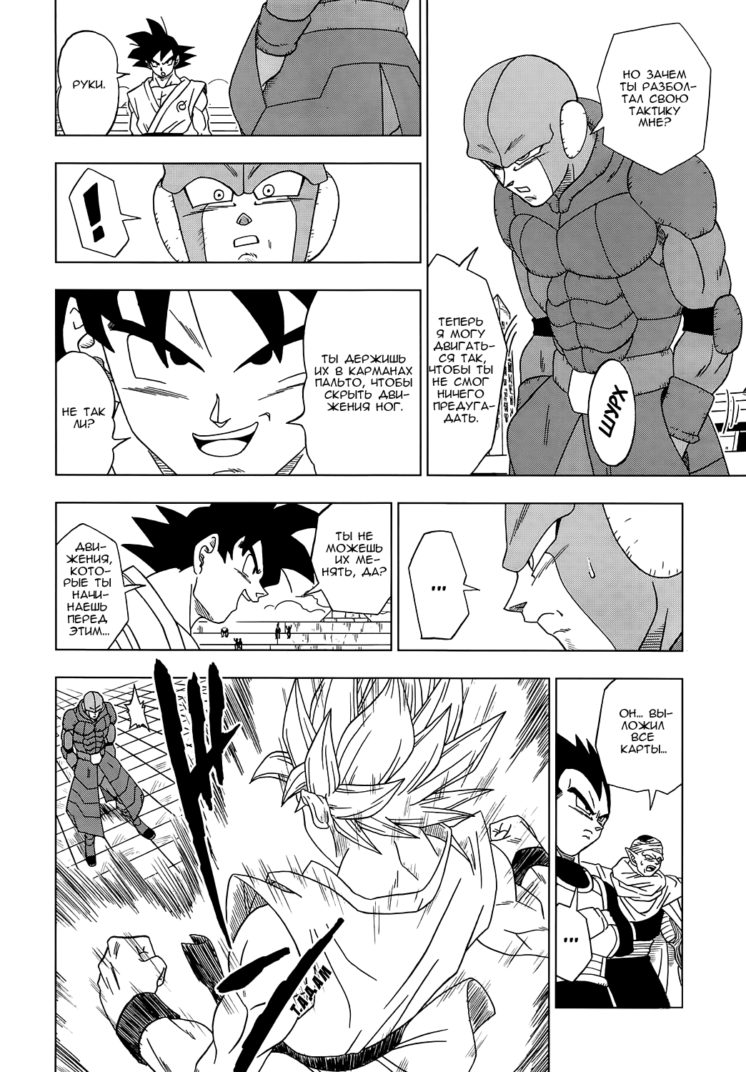 Read Dragon Ball Super RU Manga Online