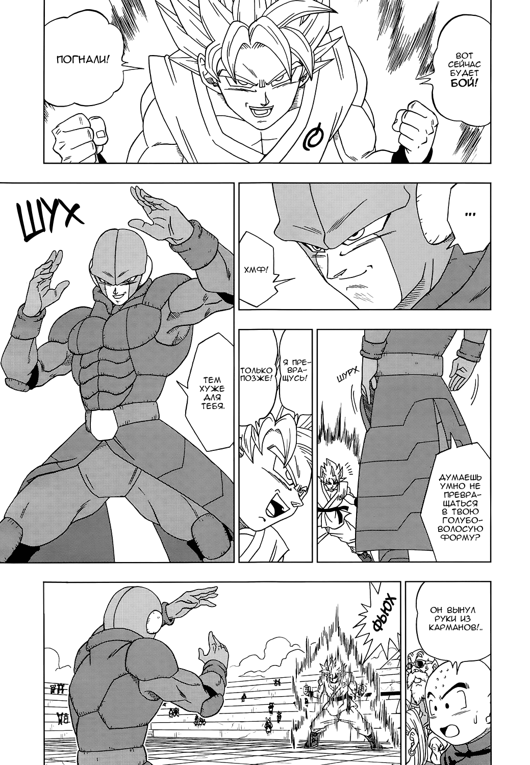 Read Dragon Ball Super RU Manga Online