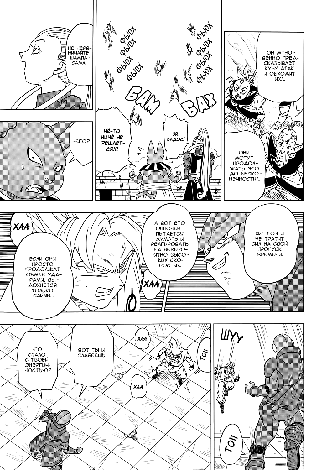 Read Dragon Ball Super RU Manga Online