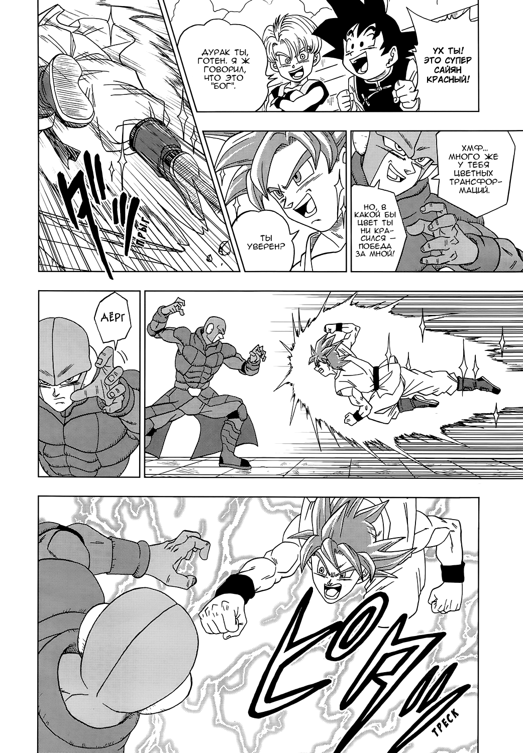 Read Dragon Ball Super RU Manga Online
