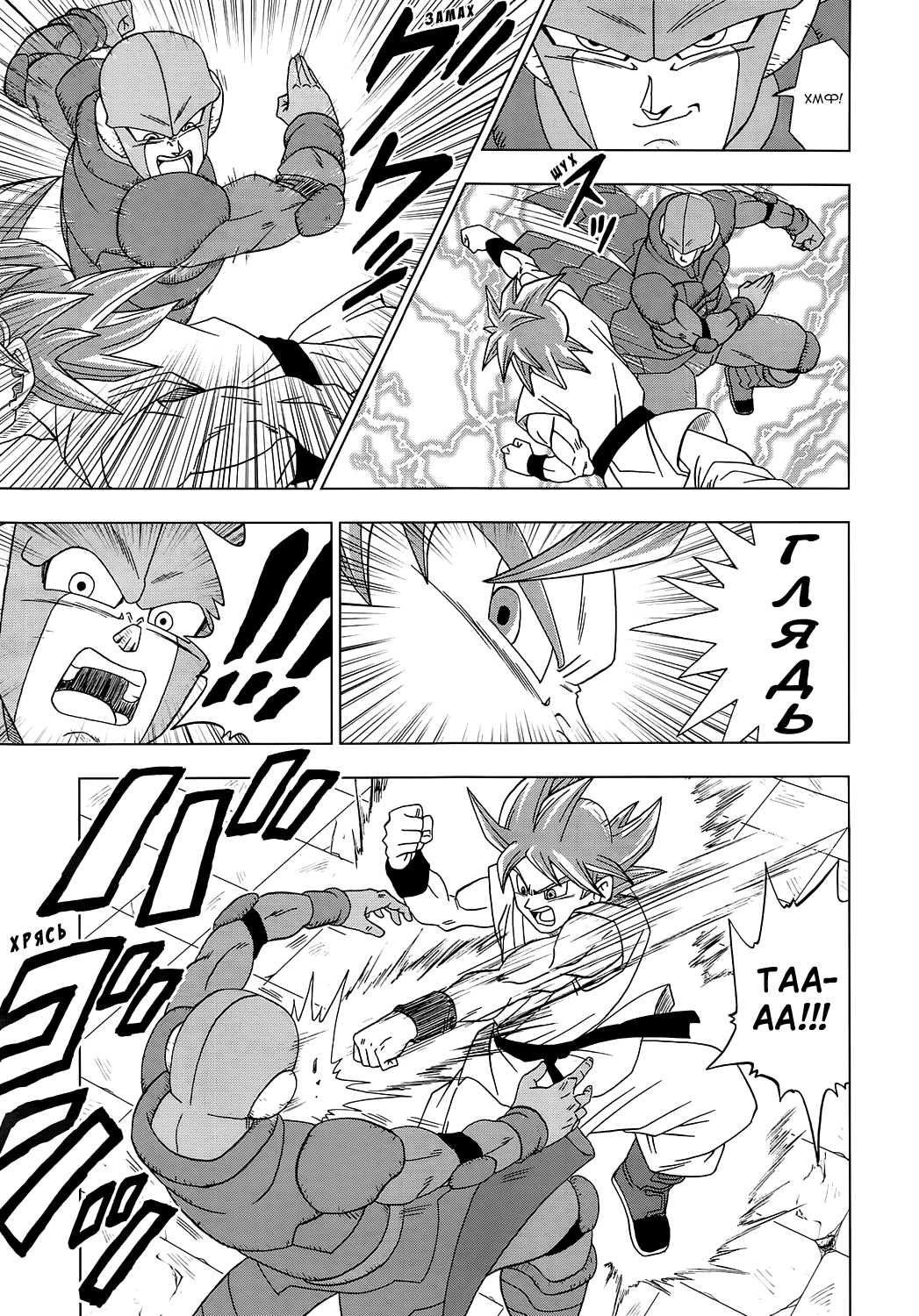 Read Dragon Ball Super RU Manga Online