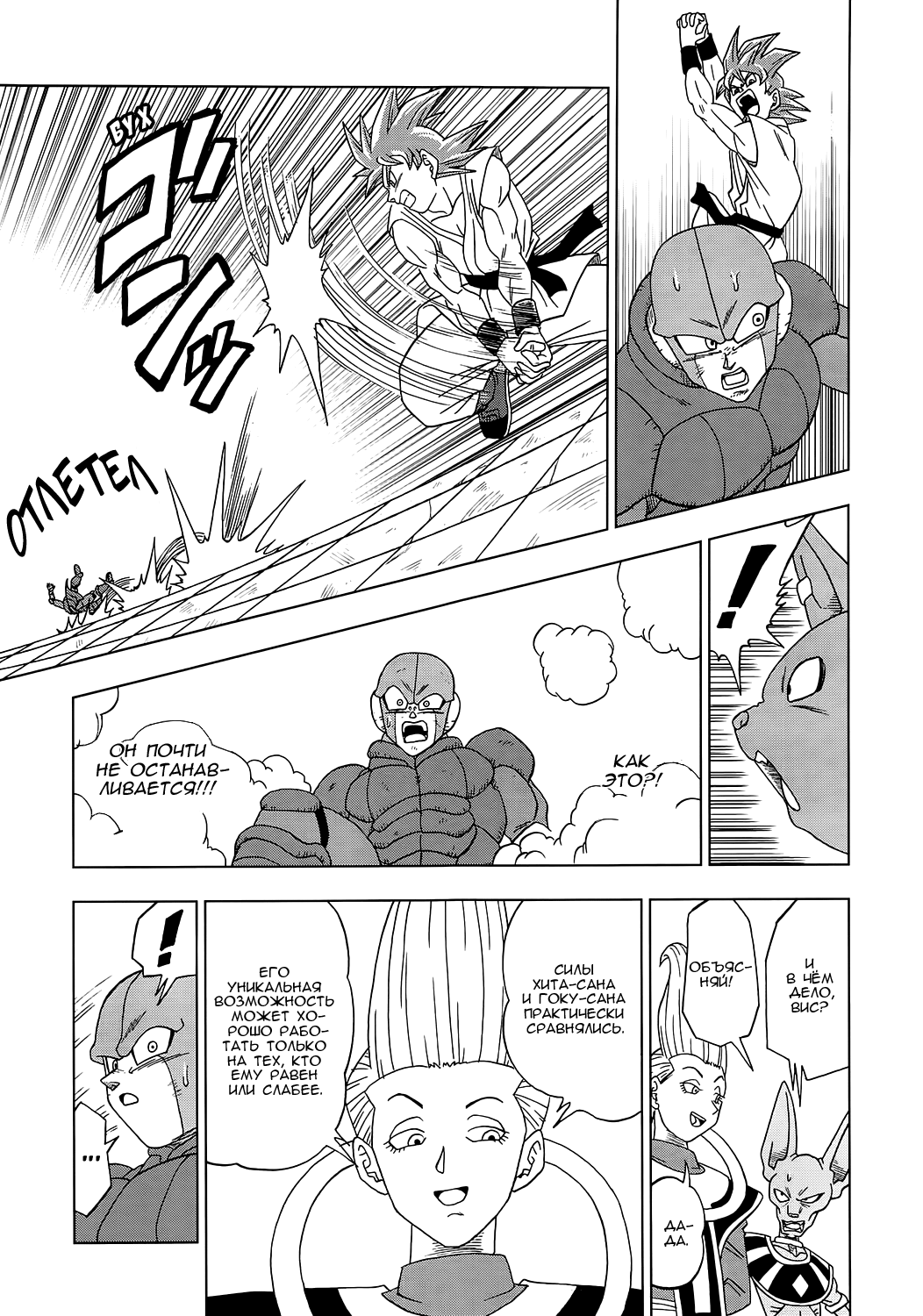 Read Dragon Ball Super RU Manga Online