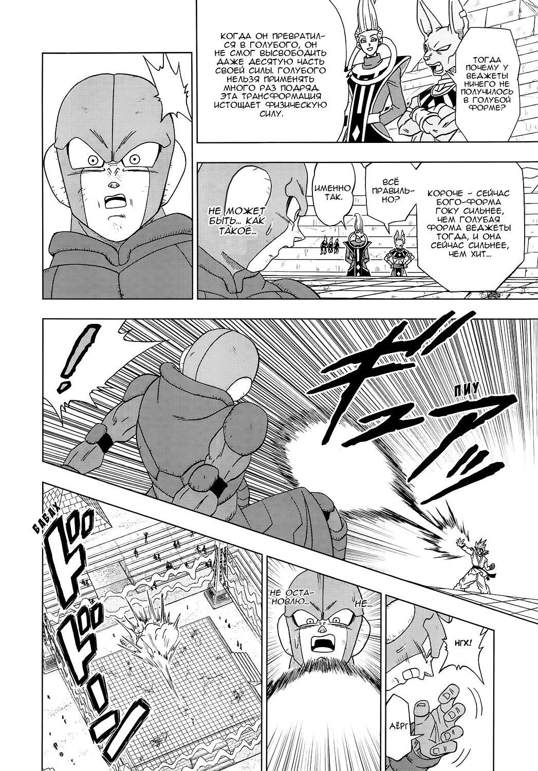 Read Dragon Ball Super RU Manga Online