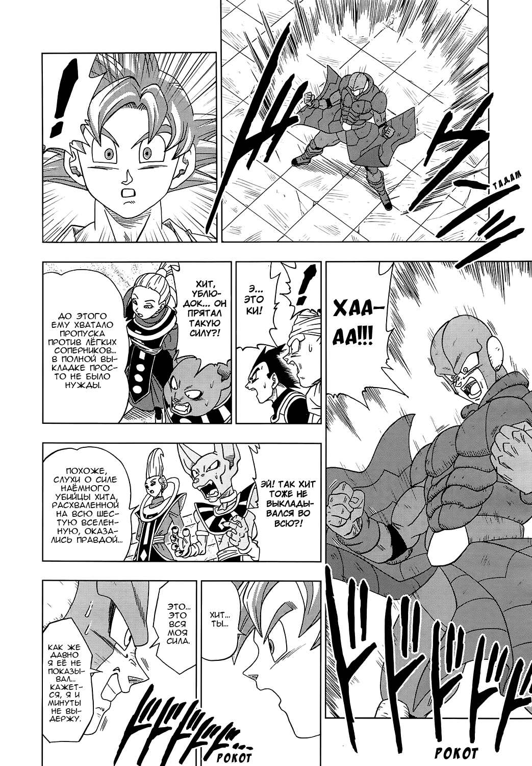 Read Dragon Ball Super RU Manga Online