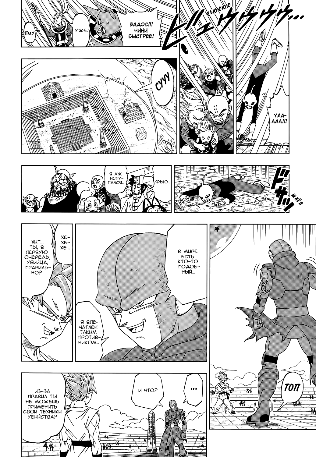 Read Dragon Ball Super RU Manga Online