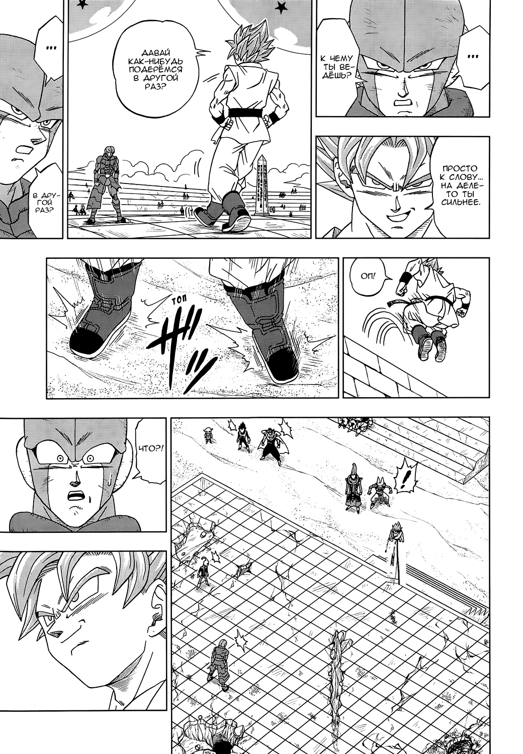Read Dragon Ball Super RU Manga Online