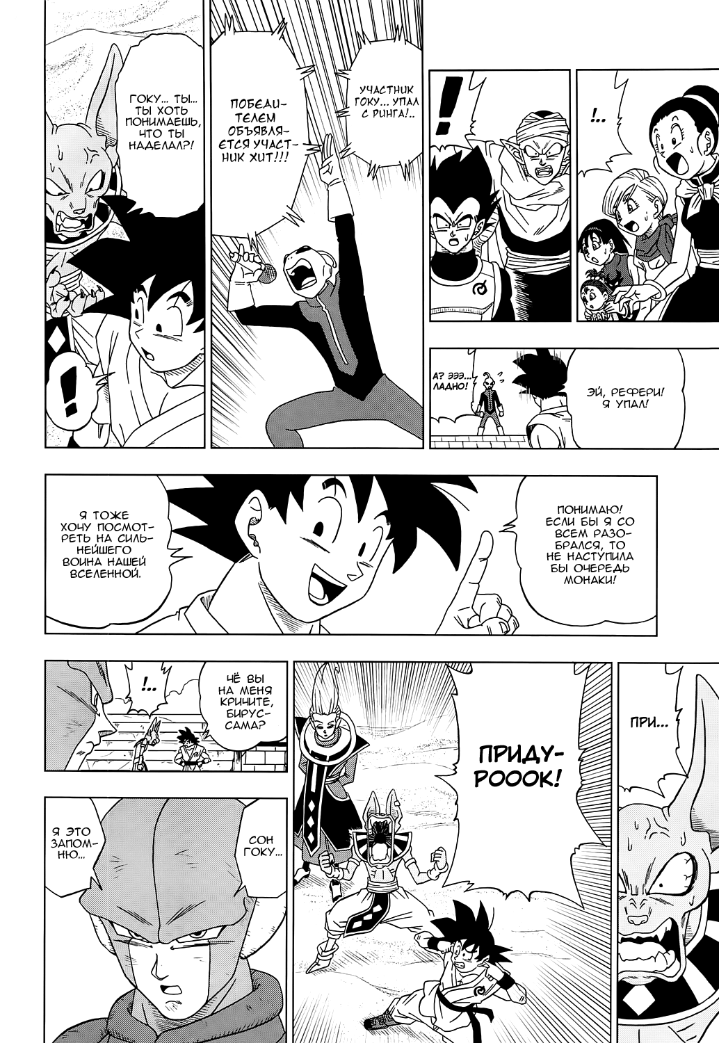Read Dragon Ball Super RU Manga Online