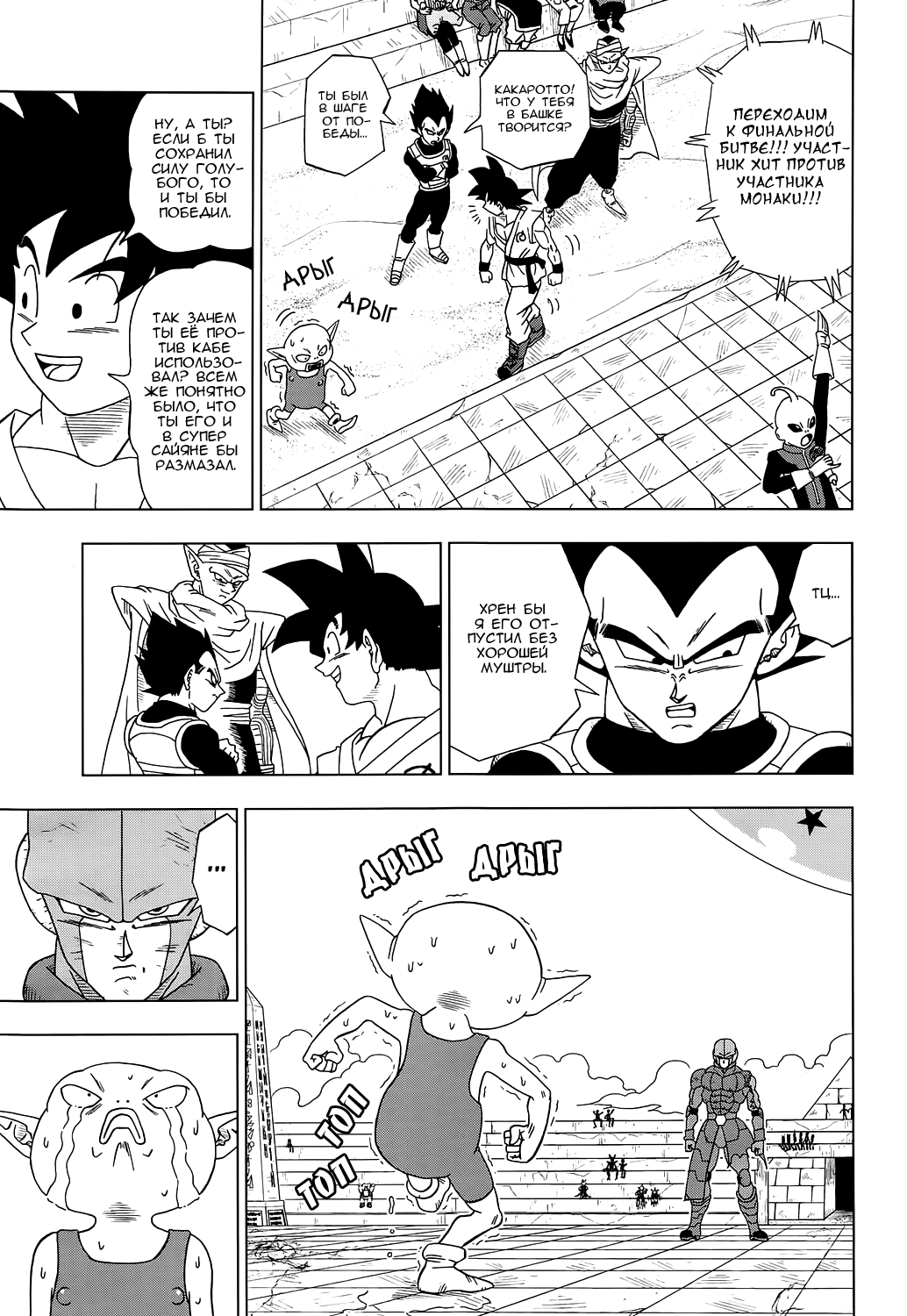 Read Dragon Ball Super RU Manga Online