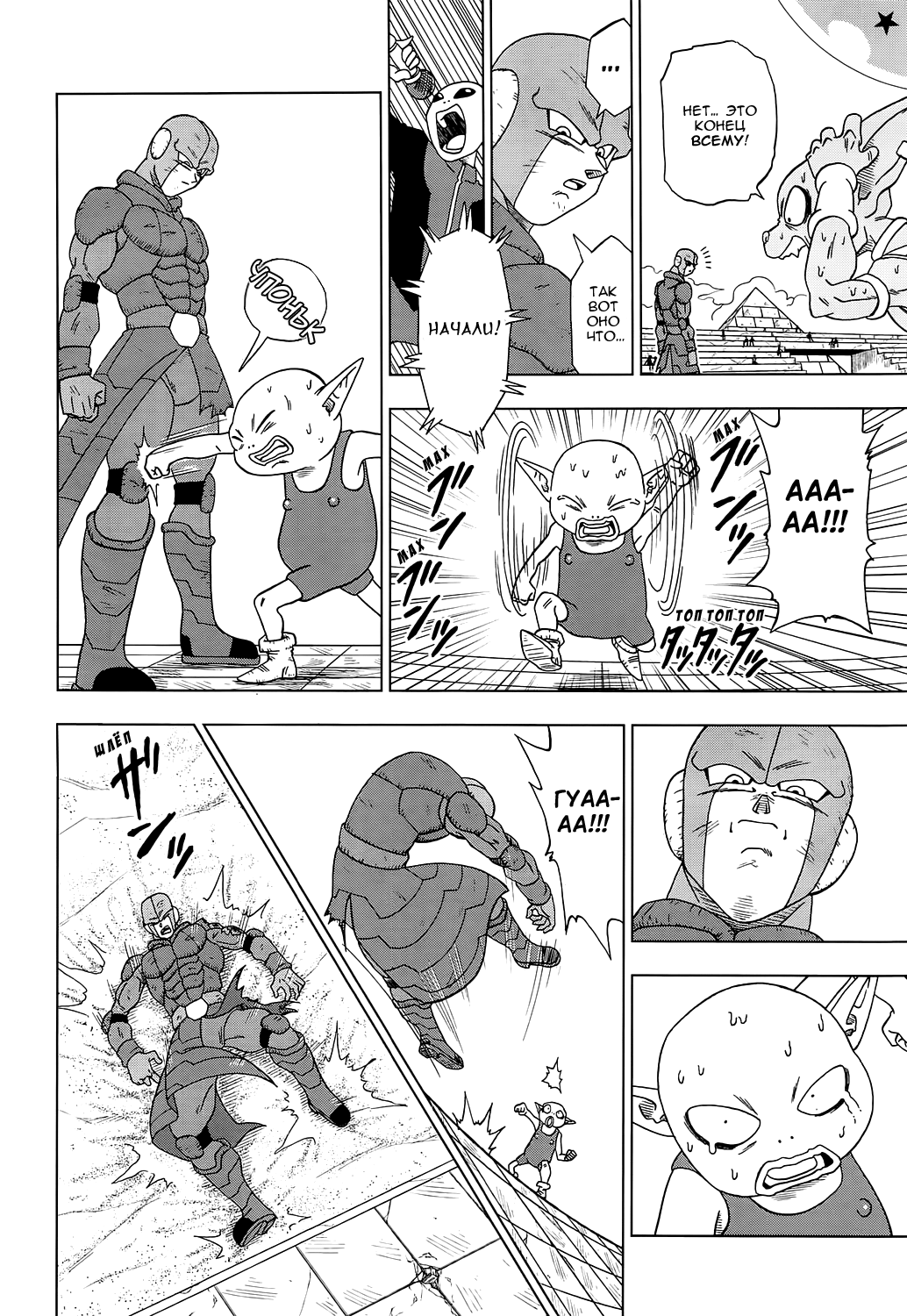 Read Dragon Ball Super RU Manga Online