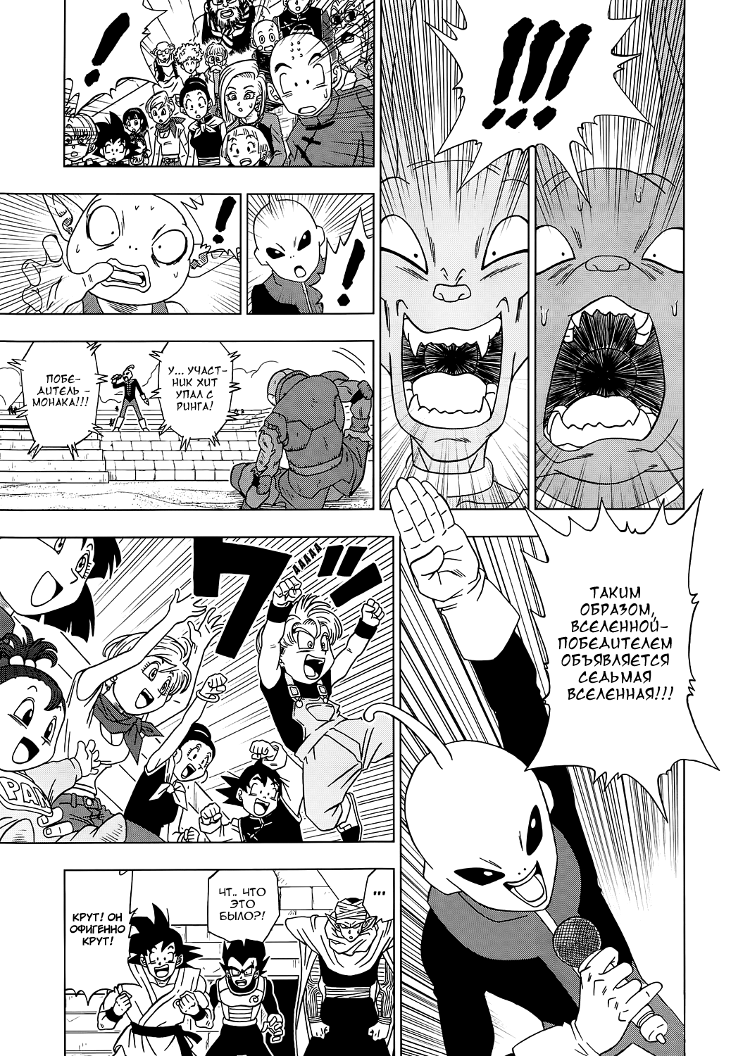 Read Dragon Ball Super RU Manga Online