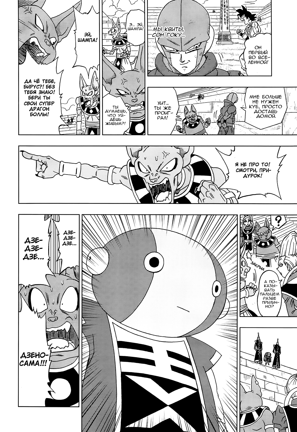 Read Dragon Ball Super RU Manga Online