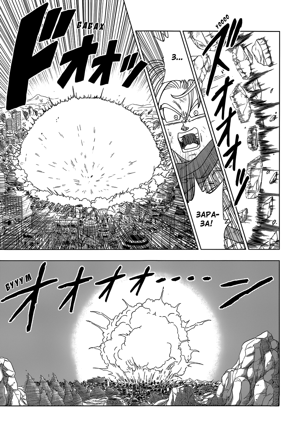 Read Dragon Ball Super RU Manga Online