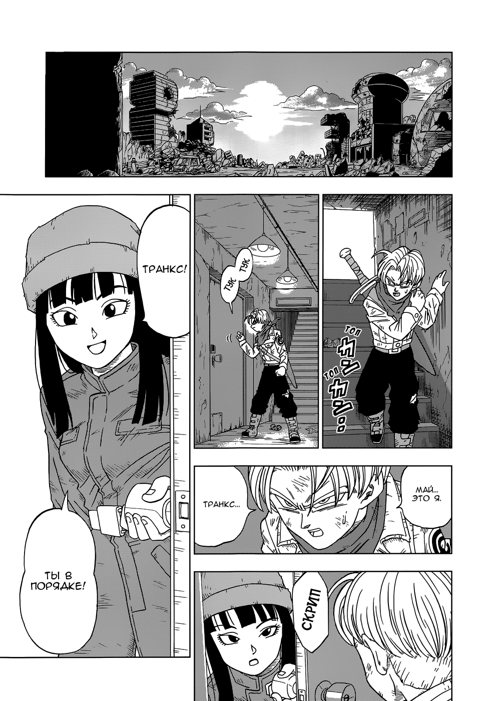 Read Dragon Ball Super RU Manga Online