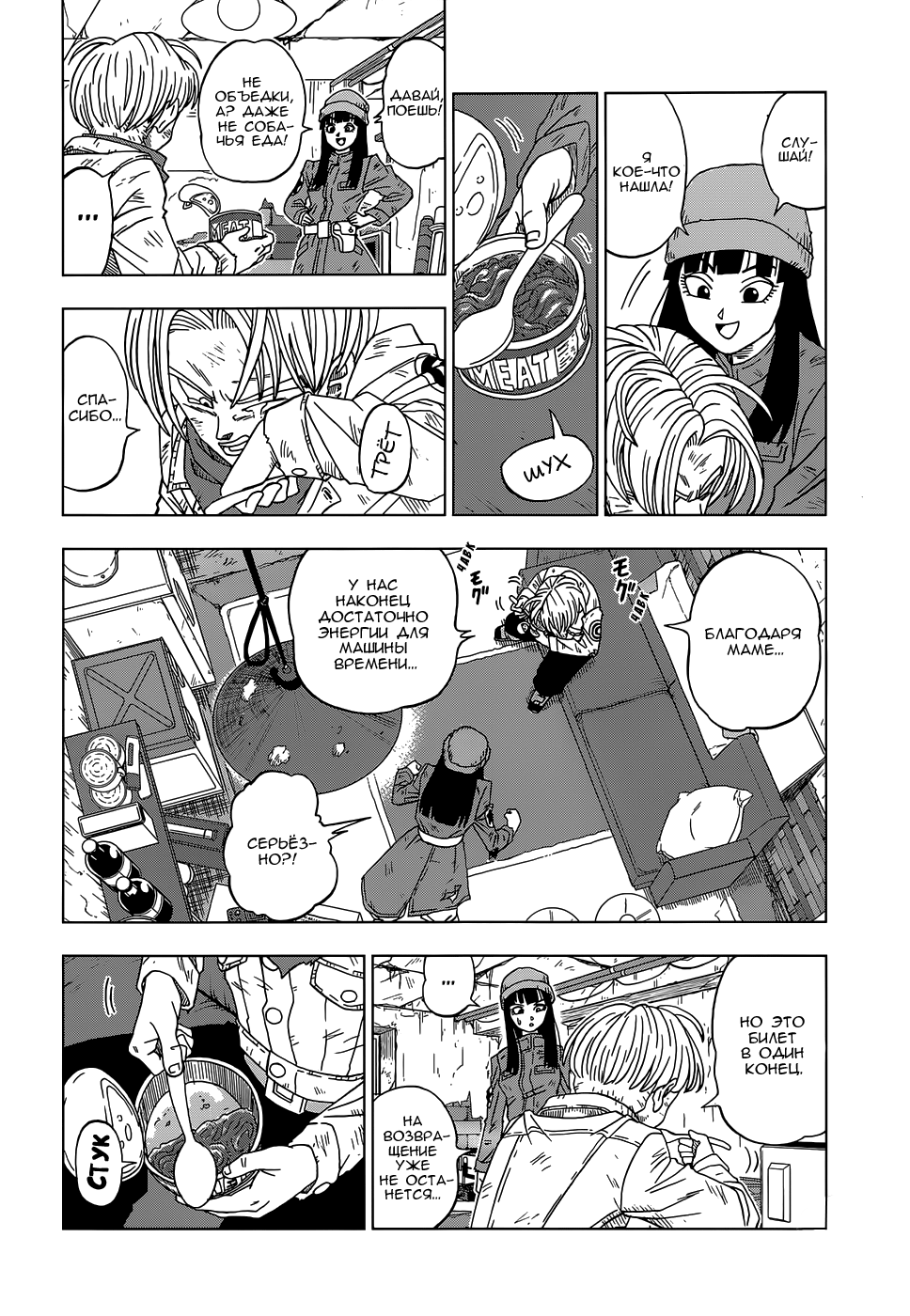 Read Dragon Ball Super RU Manga Online