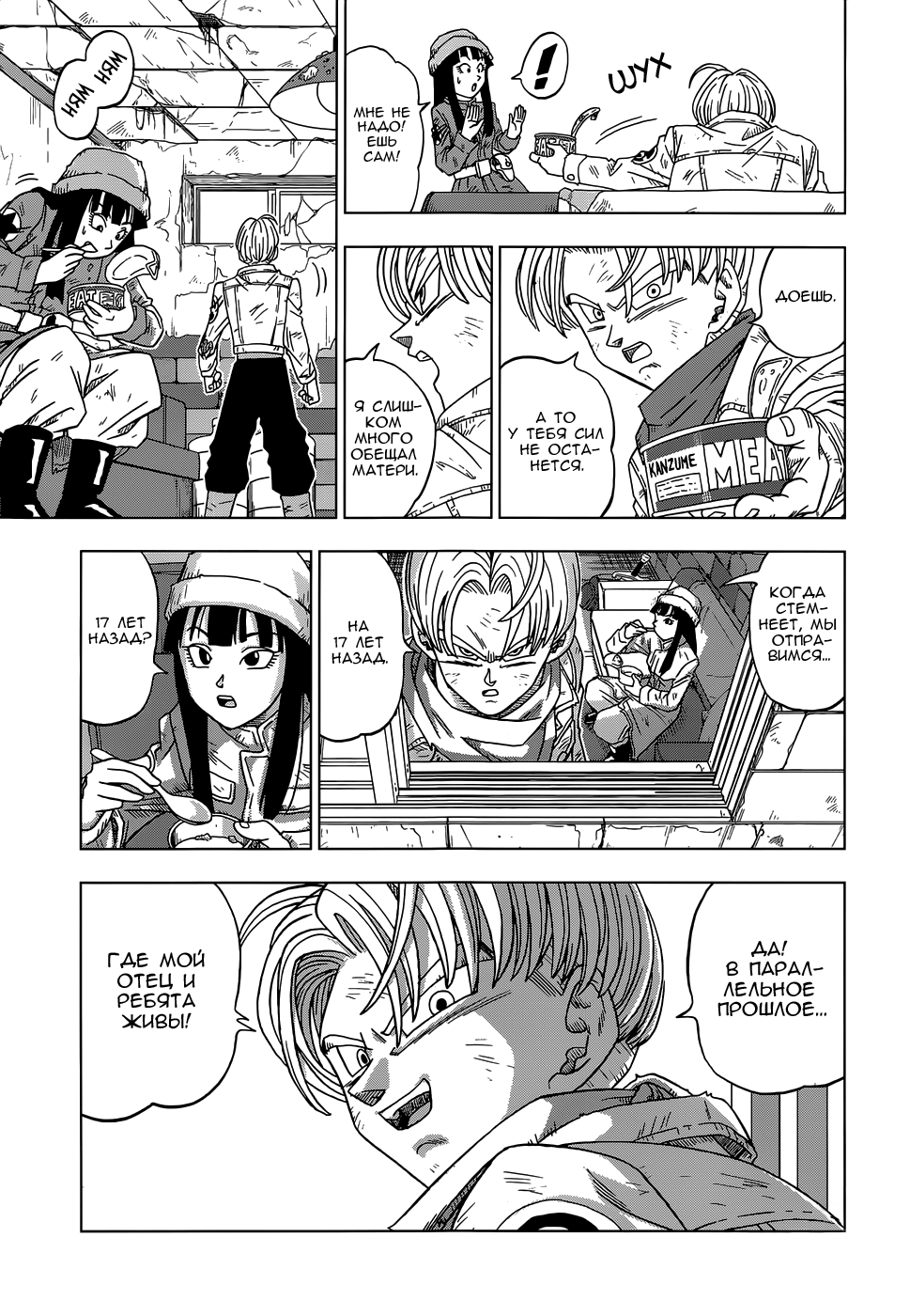 Read Dragon Ball Super RU Manga Online