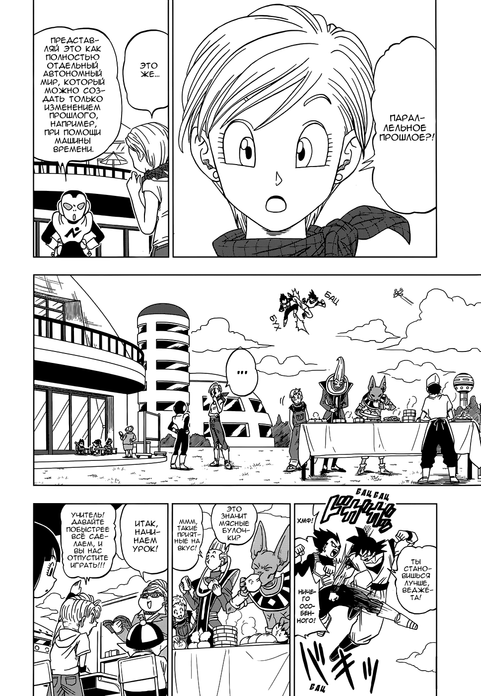 Read Dragon Ball Super RU Manga Online