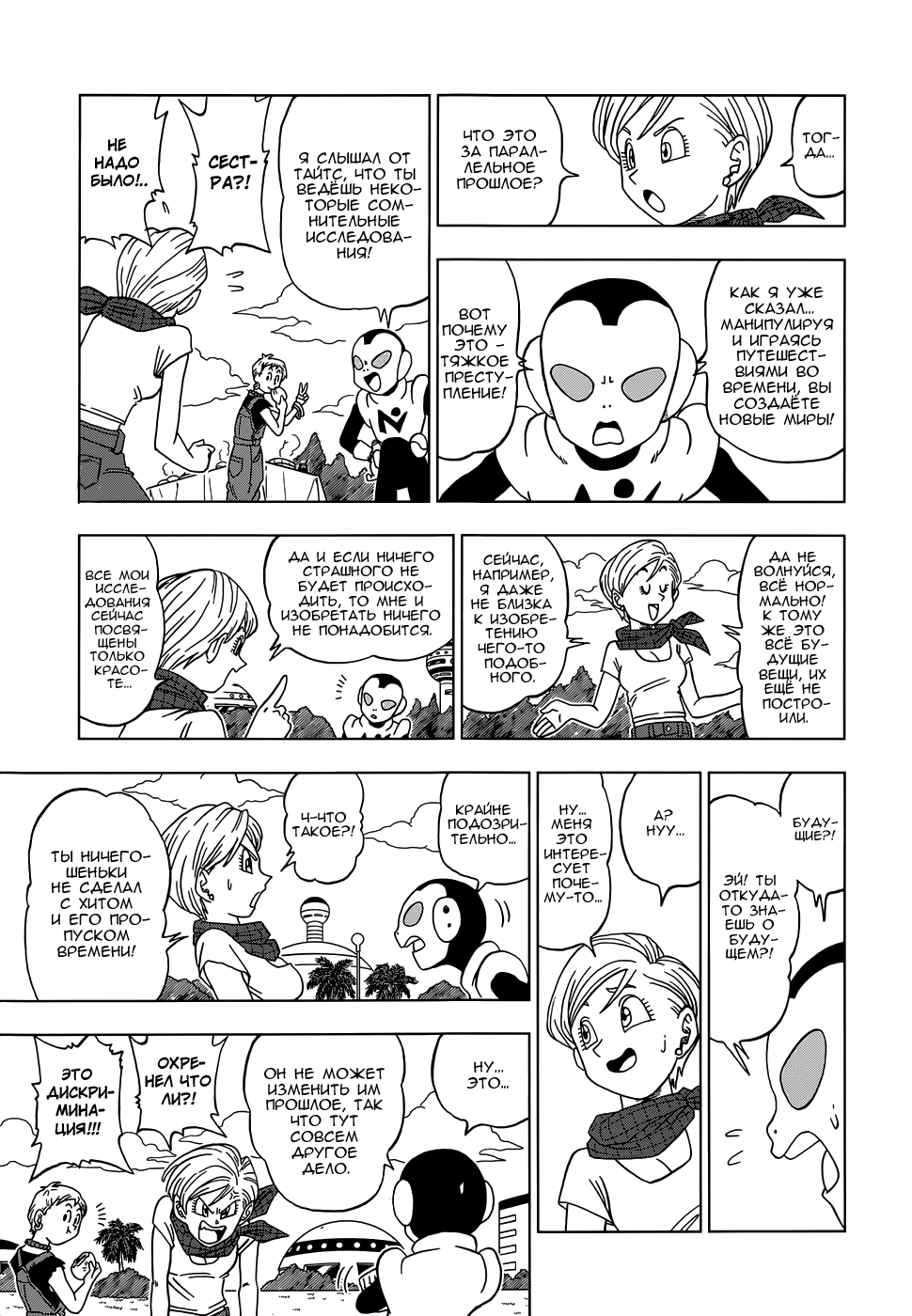 Read Dragon Ball Super RU Manga Online
