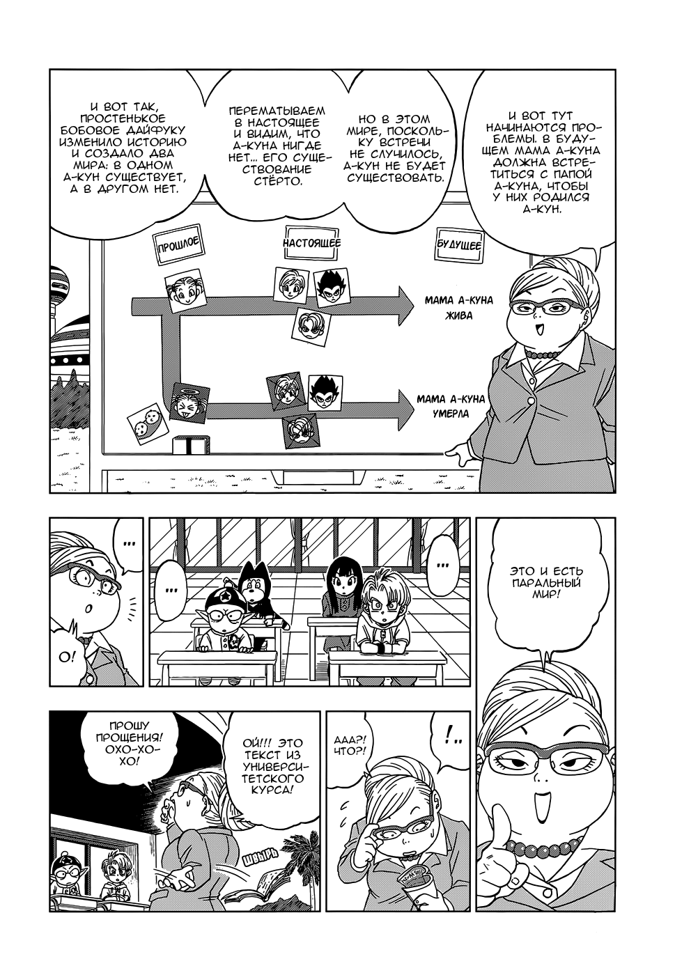 Read Dragon Ball Super RU Manga Online