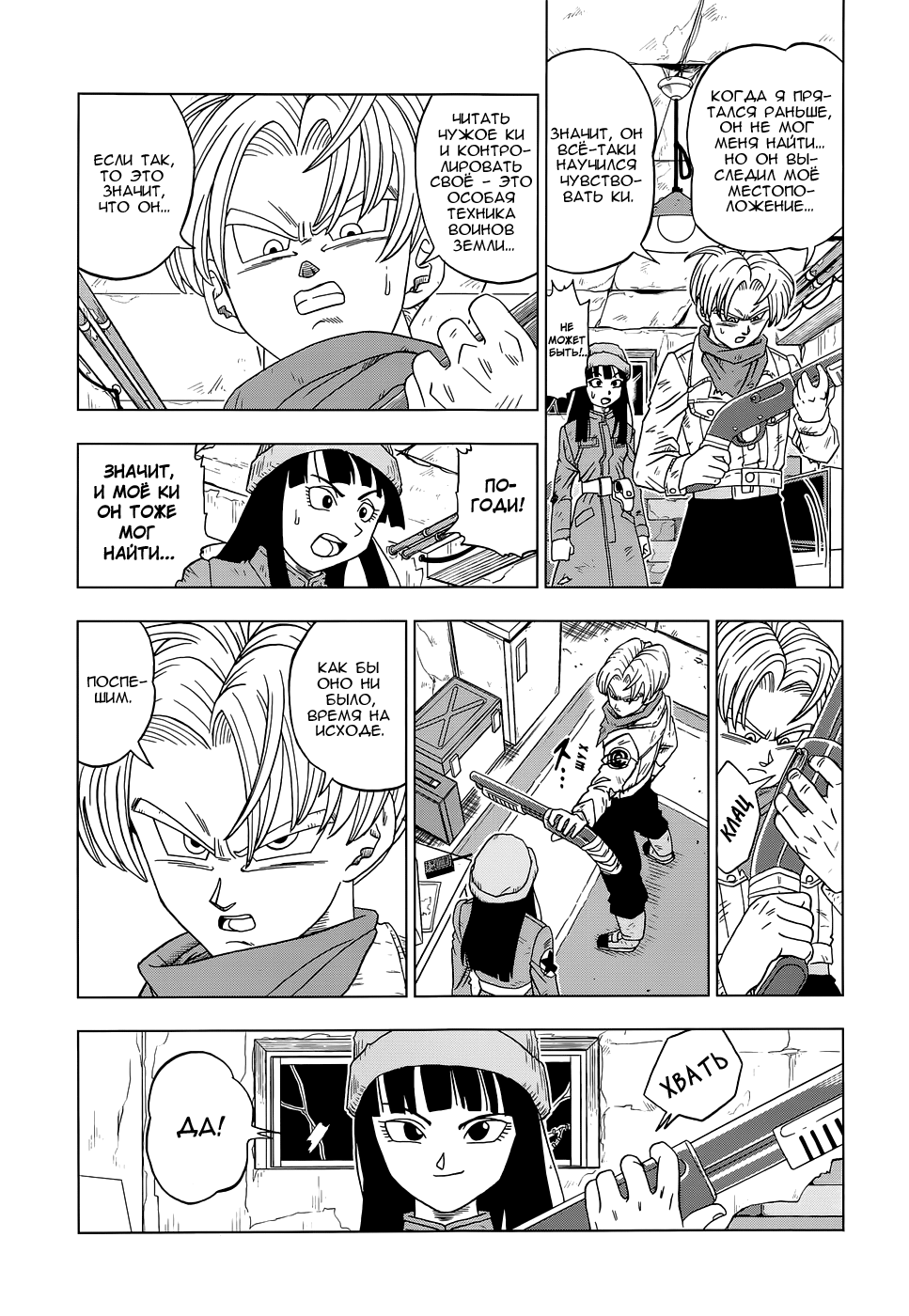 Read Dragon Ball Super RU Manga Online