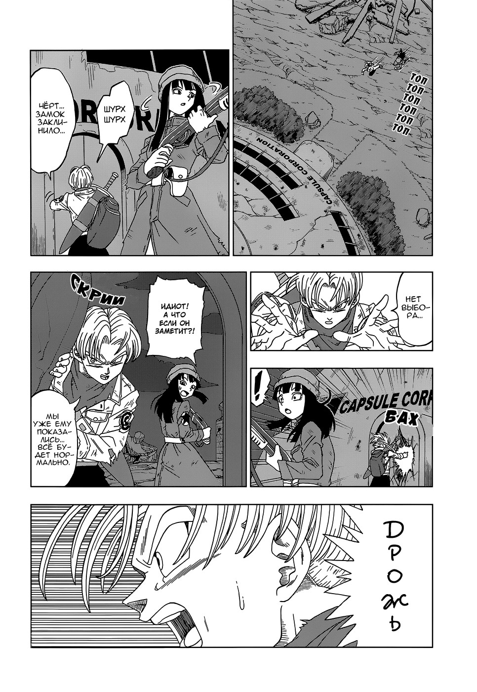 Read Dragon Ball Super RU Manga Online