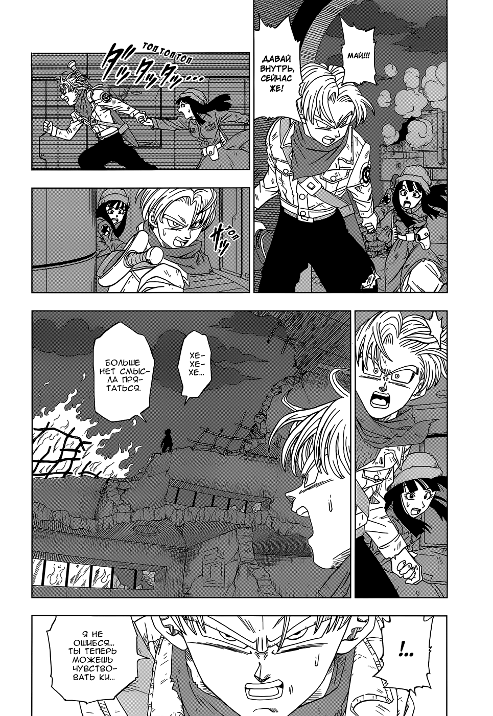 Read Dragon Ball Super RU Manga Online