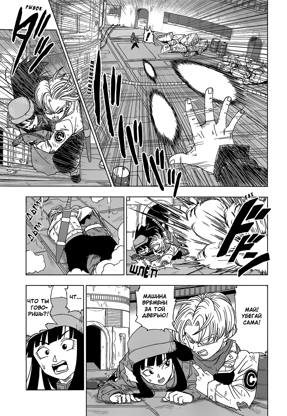 Read Dragon Ball Super RU Manga Online